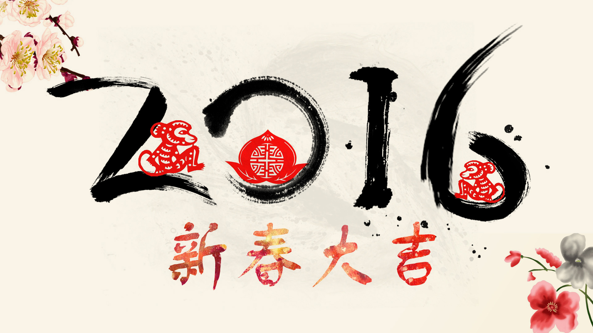 2016新春大吉，中国风桌面壁纸免费下载，节日氛围满满！