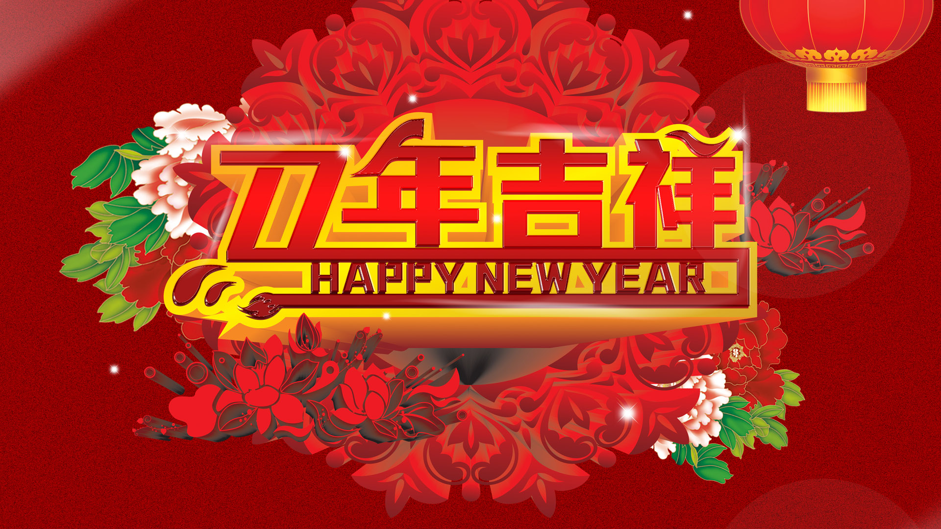 2014马年春节喜庆壁纸，免费高清电脑壁纸下载