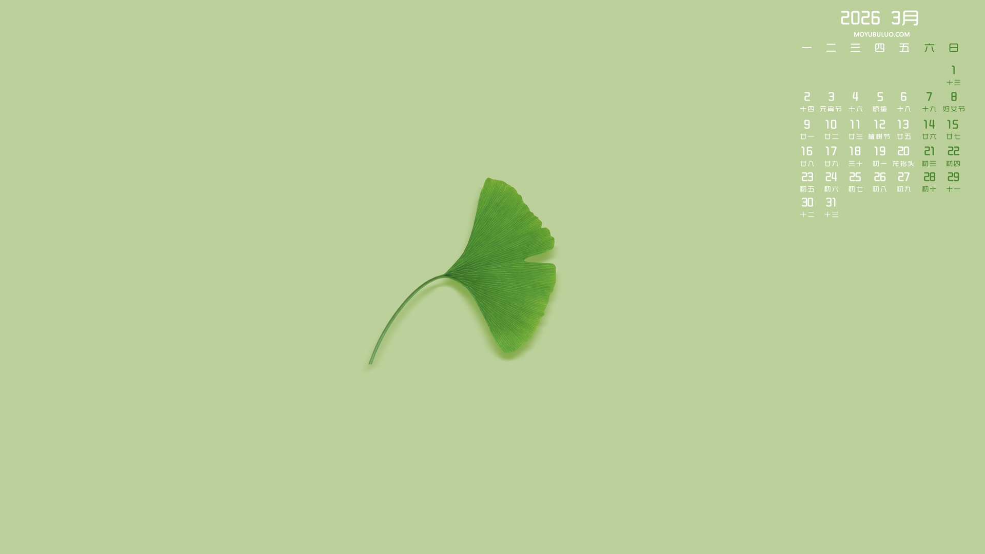 幸运叶2026年3月高清护眼日历电脑壁纸免费下载