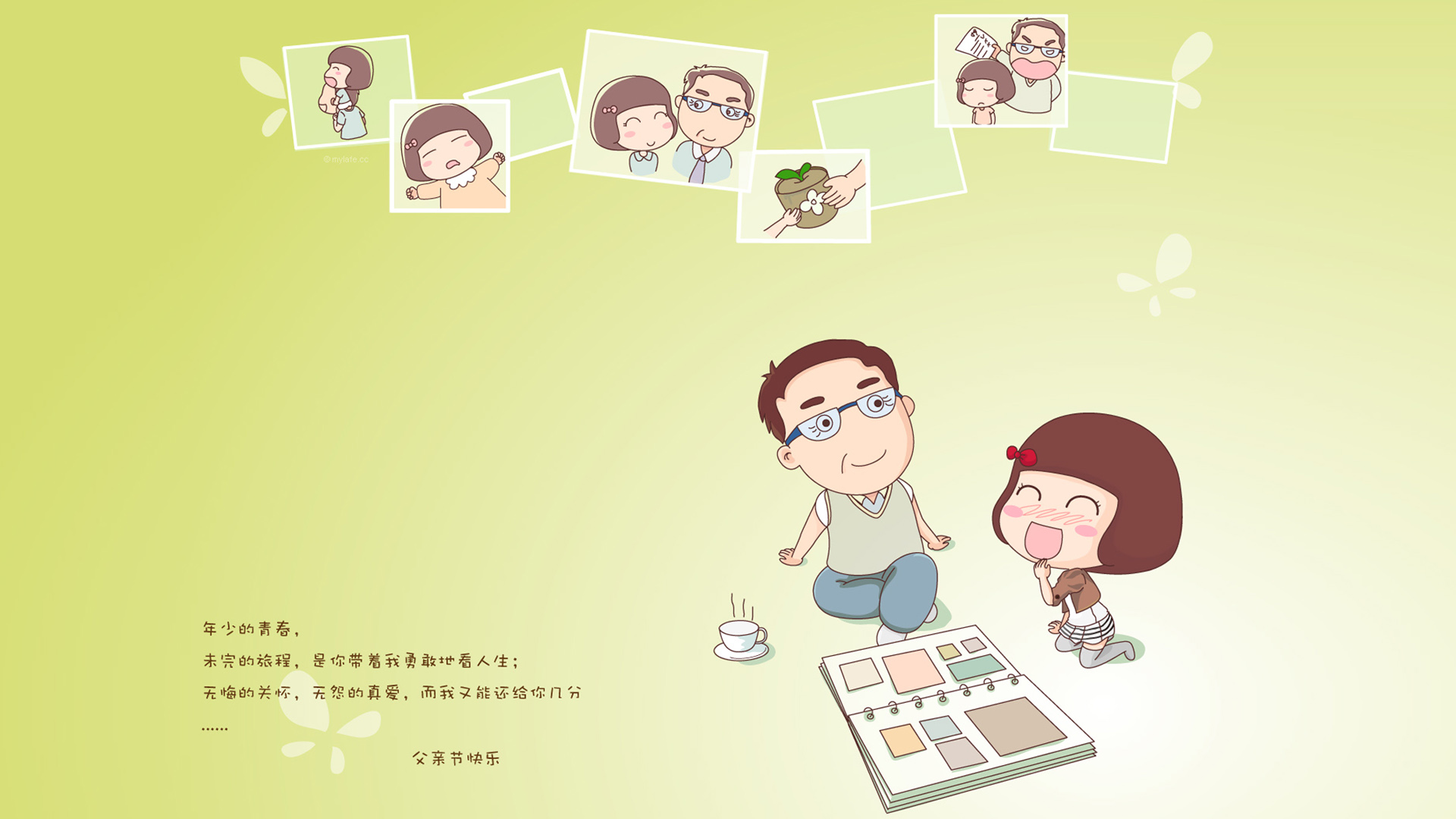 父爱如山桌面壁纸