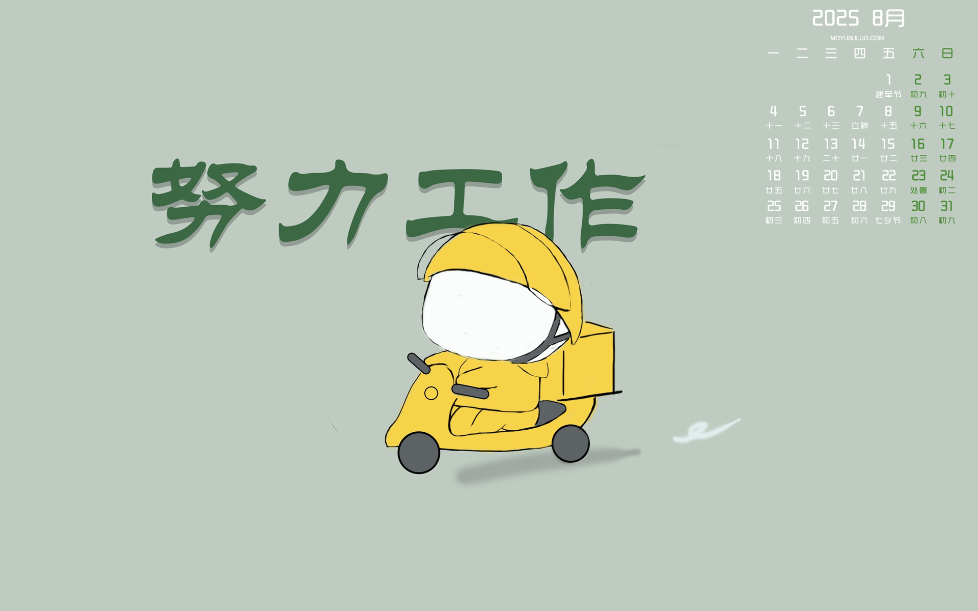 2025年8月外卖小哥主题高清全屏电脑桌面日历壁纸免费下载