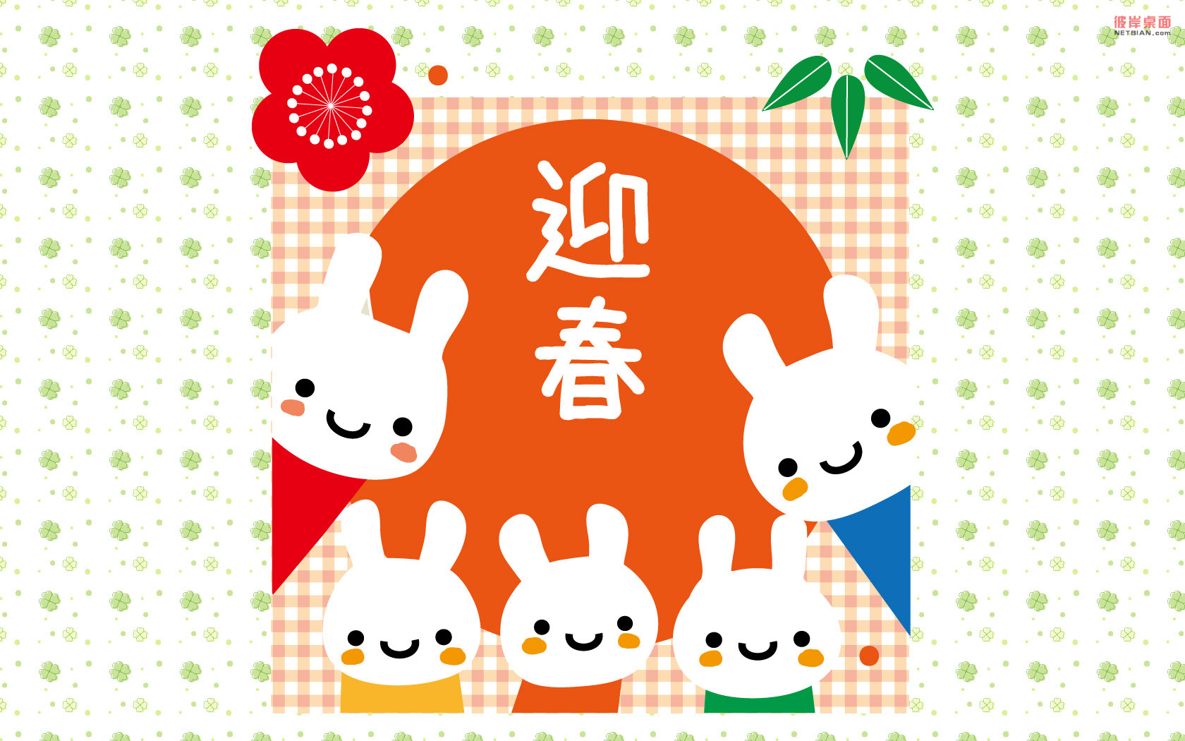 可爱小兔兔春节壁纸，免费电脑壁纸下载专区