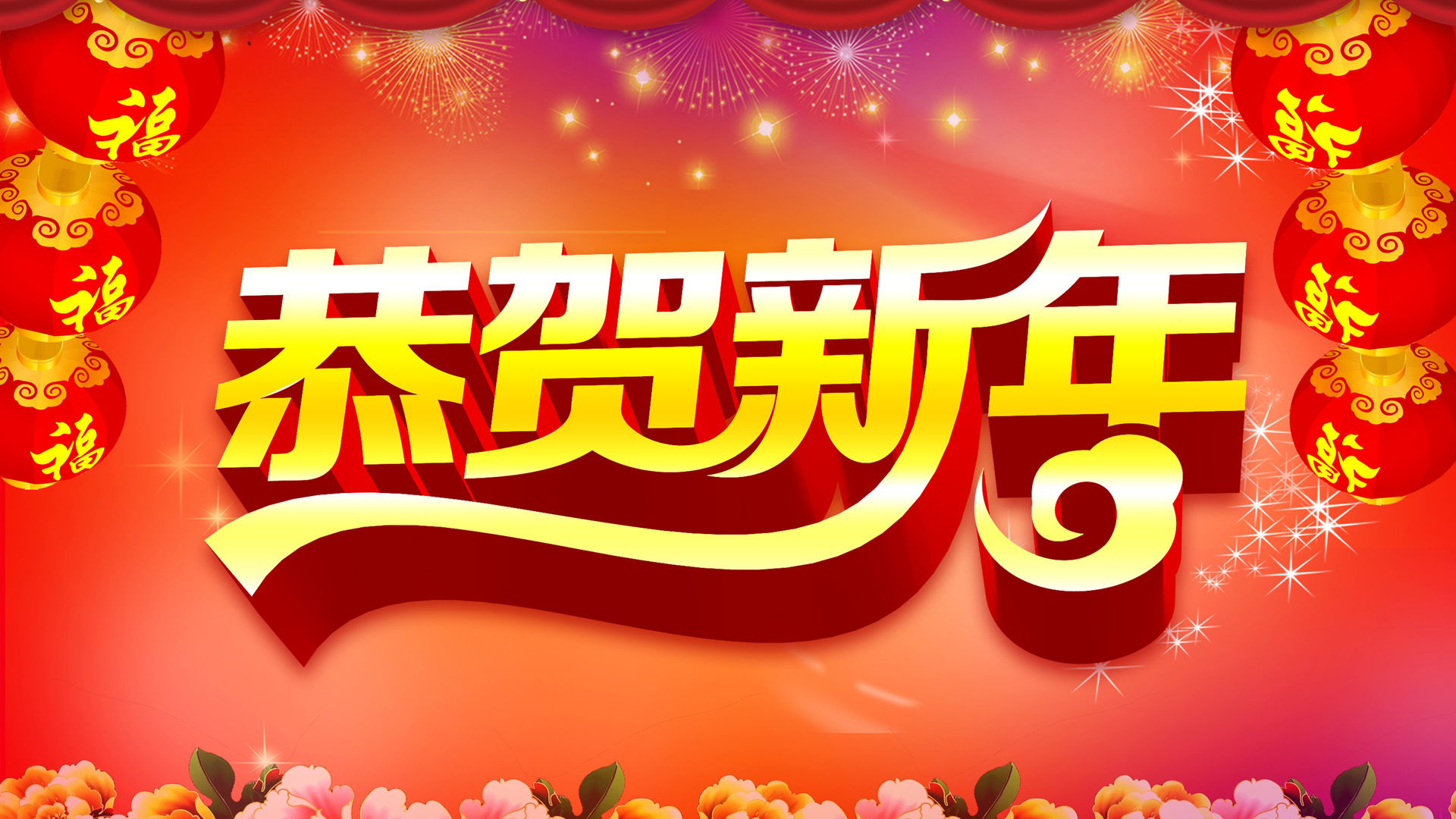 猴年大吉，精选新年壁纸，免费电脑下载，庆祝佳节新气象！