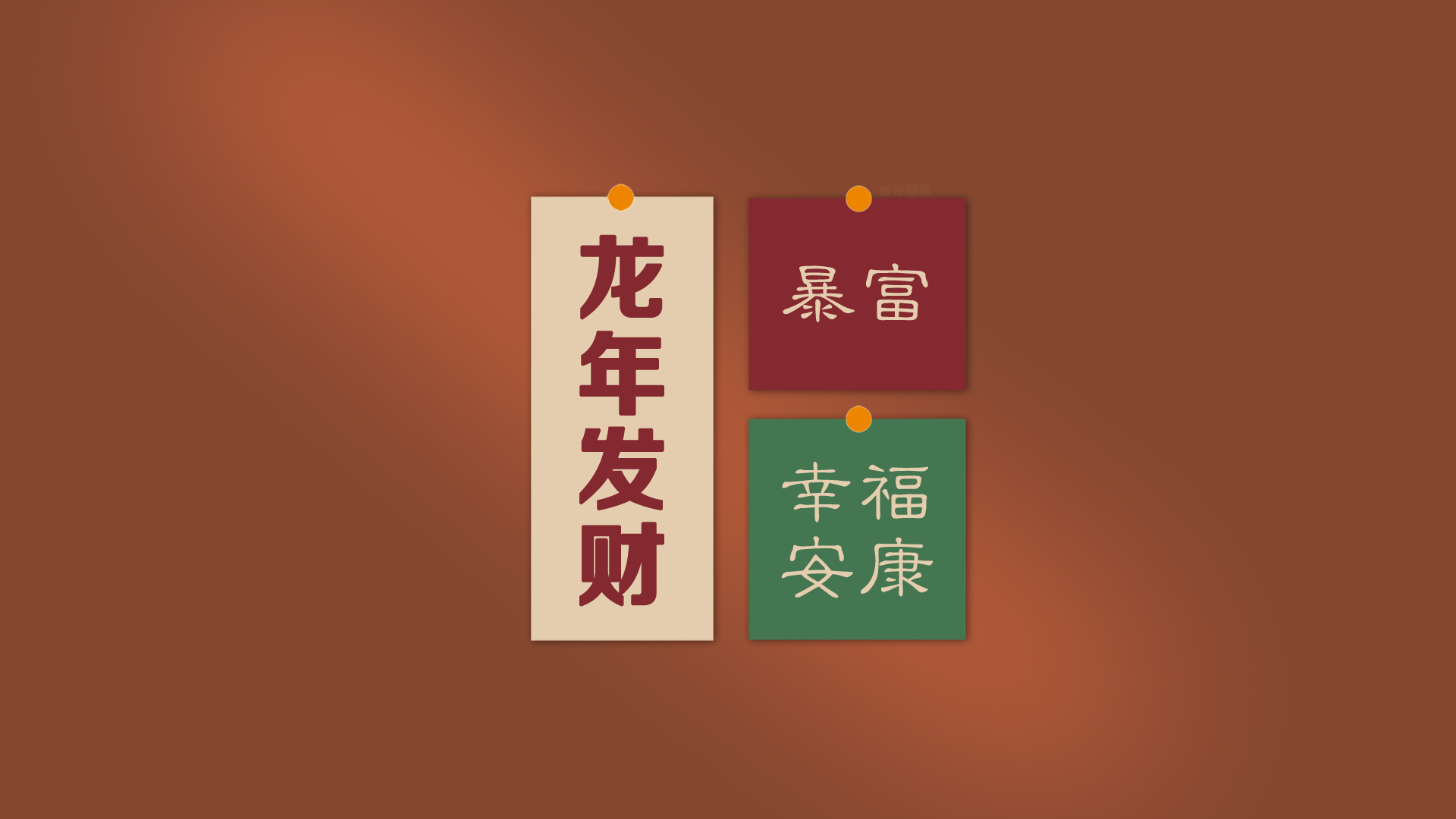 龙年迎财，暴富幸福！2024新年原创桌面壁纸，免费下载庆佳节！