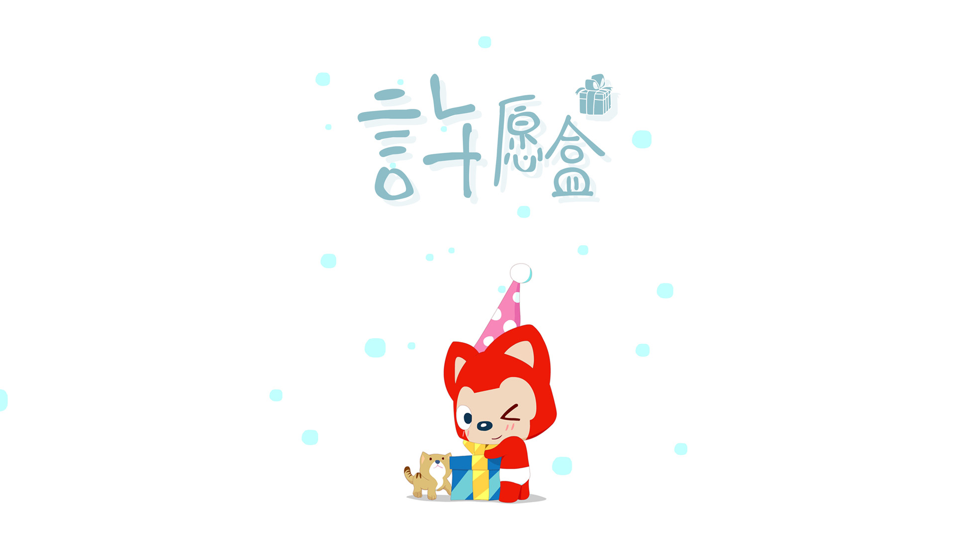 阿狸壁纸大放送，许愿盒动漫精选，免费电脑壁纸一键下载！