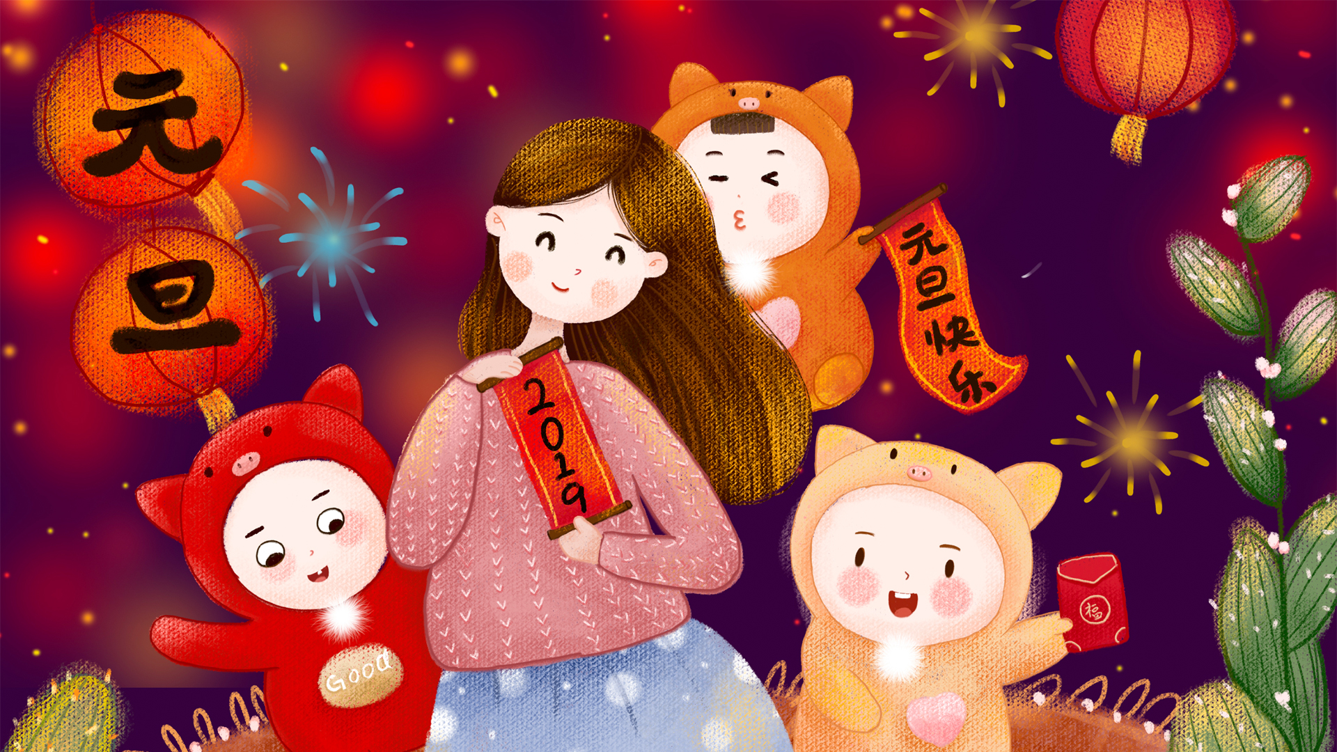 2019元旦快乐，可爱插画壁纸免费下载，节日氛围电脑桌面美化新选择！