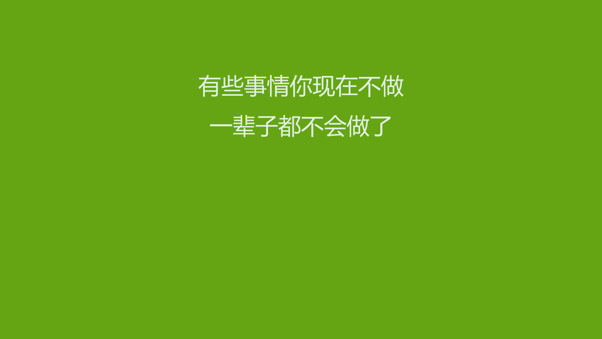 高考励志壁纸，把握现在，追逐梦想，免费下载，错过不再！