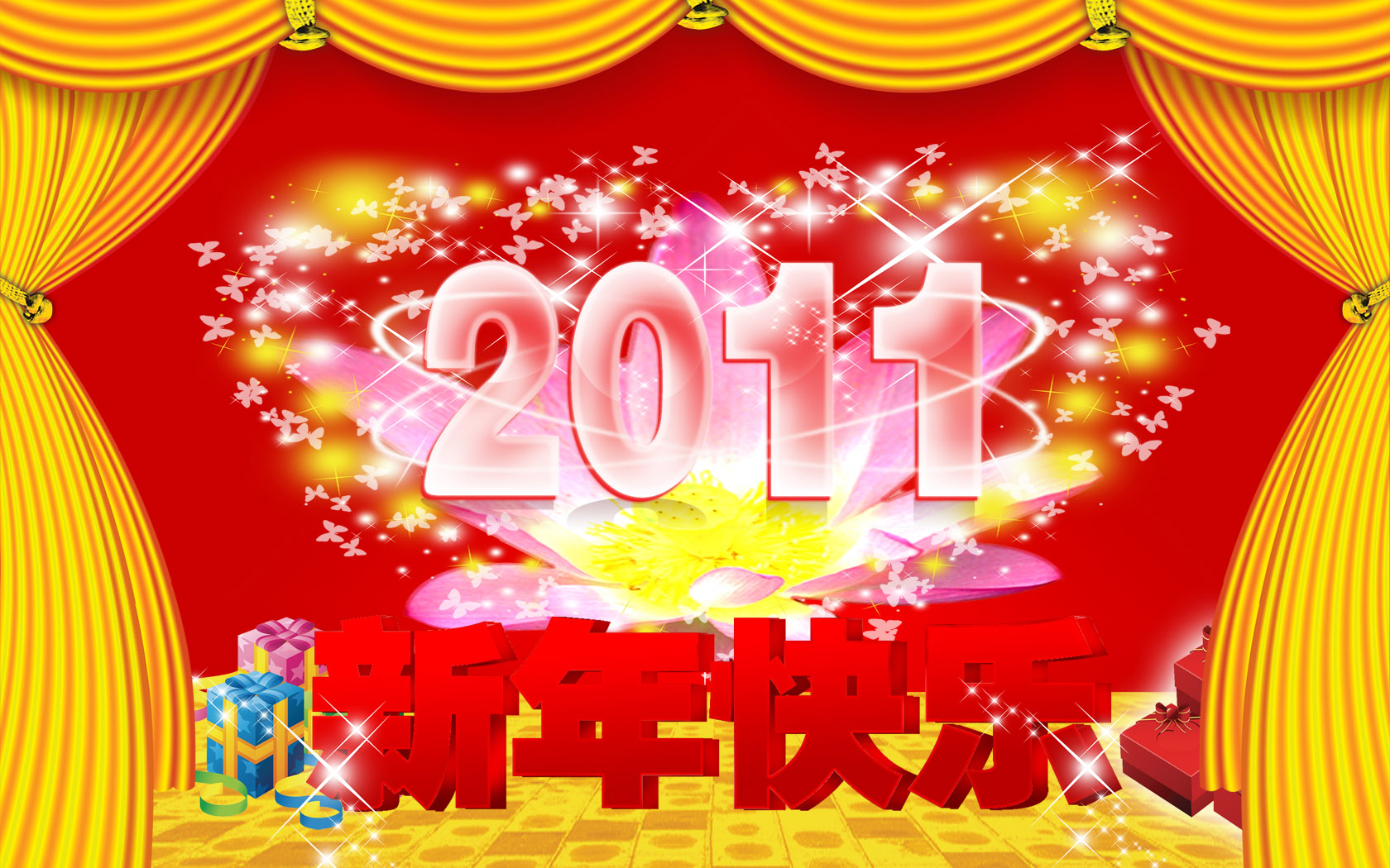 2011新年快乐壁纸大放送，高清免费电脑壁纸下载，一键获取节日氛围！