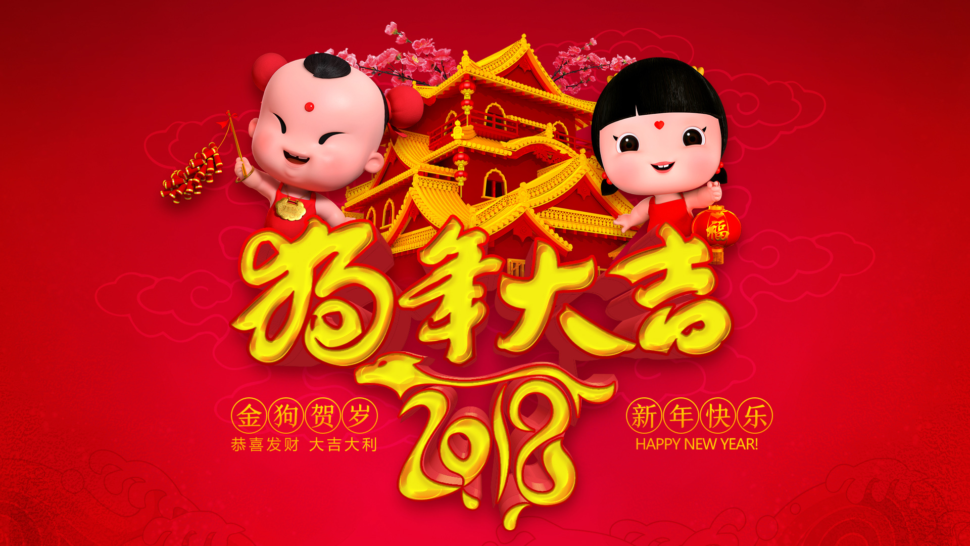 招财童子2018狗年新春壁纸，免费下载，节日气氛满满！