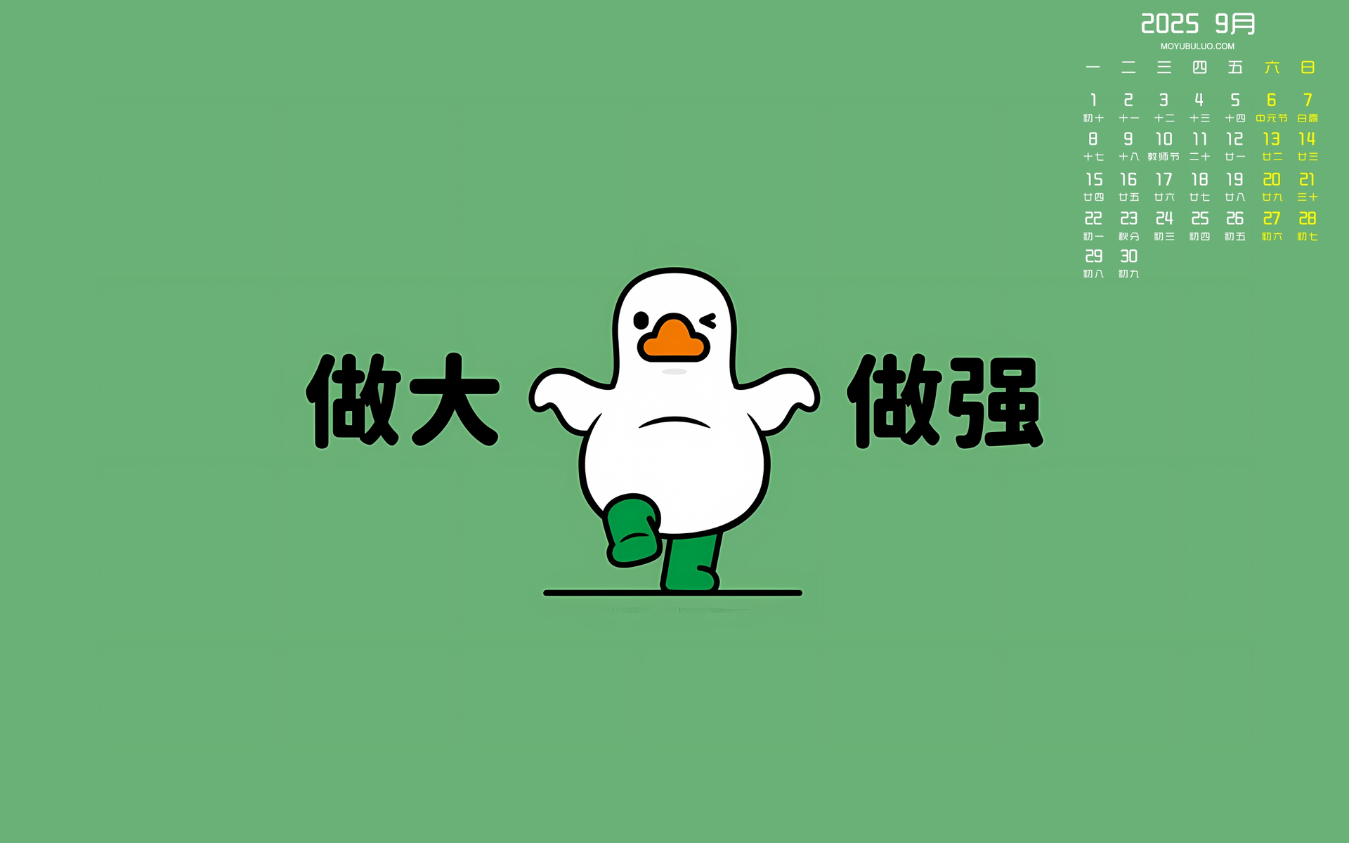 2025年9月精美日历壁纸，电脑桌面免费下载