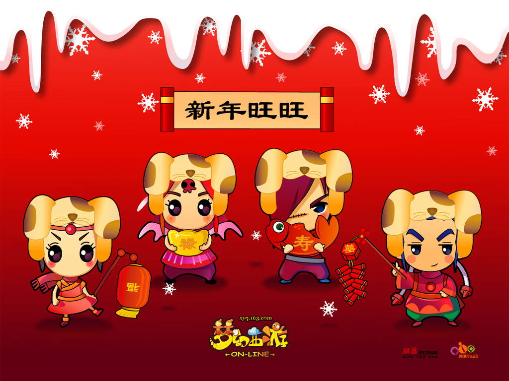 梦幻西游新年壁纸，旺旺送福，免费电脑壁纸一键下载！
