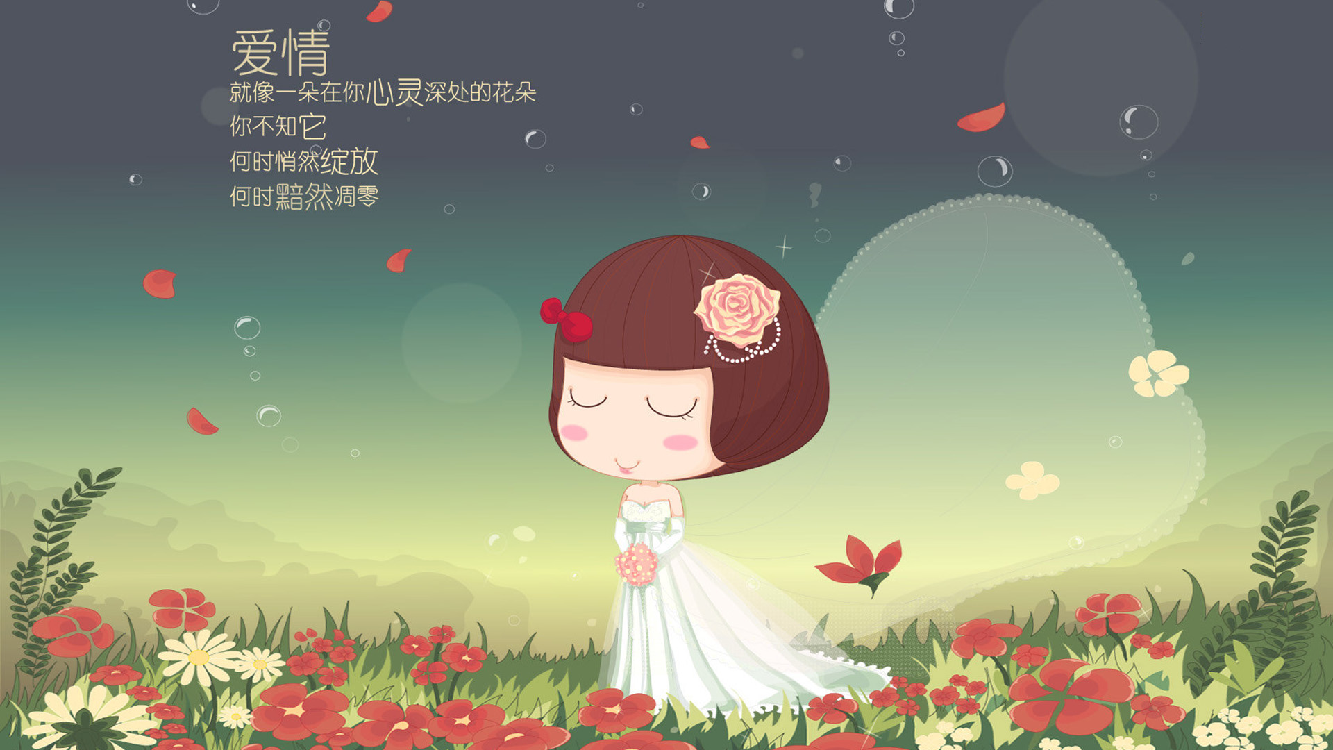 爱情花朵桌面壁纸