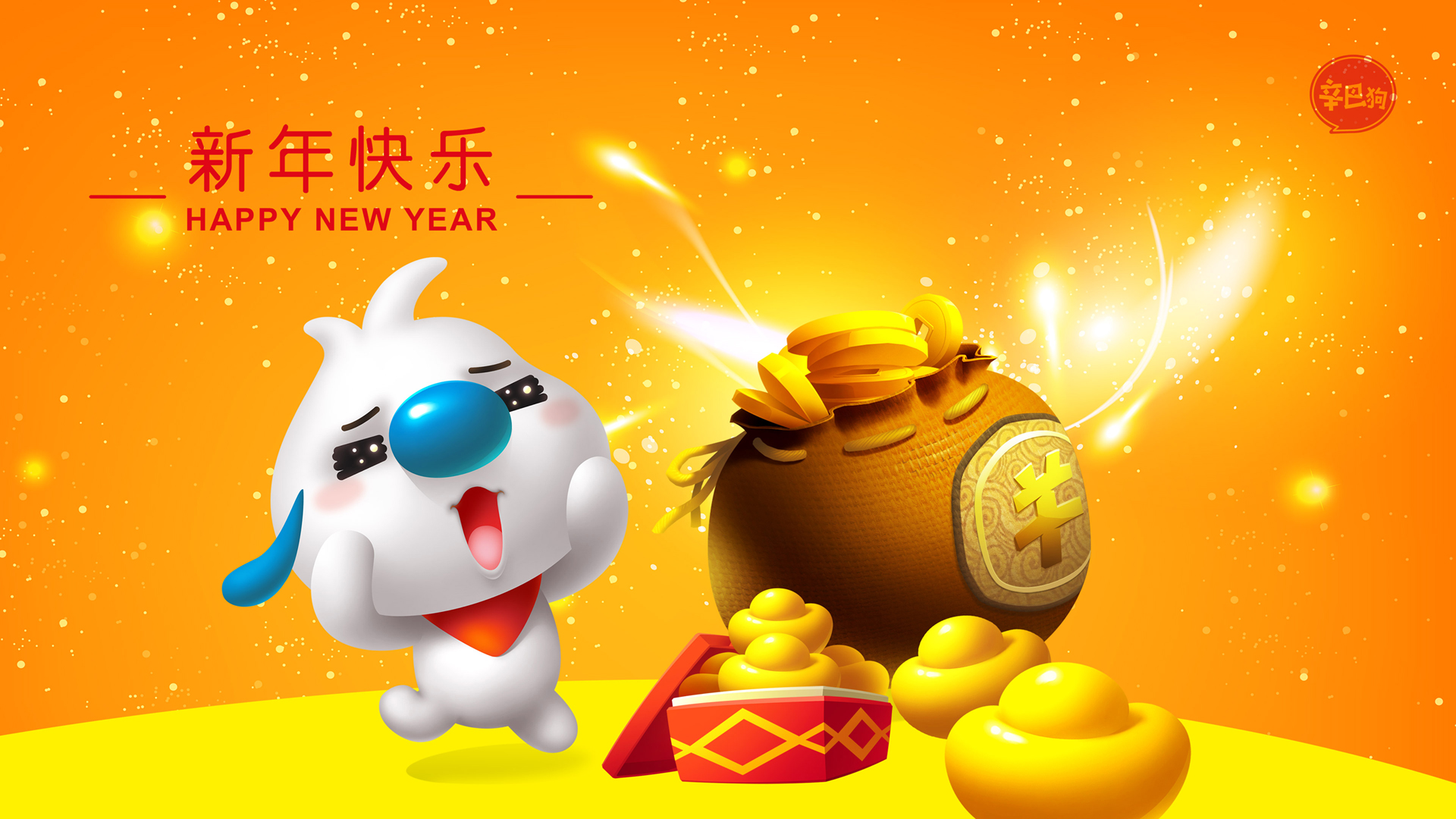 2020年辛巴狗新年快乐恭喜发财壁纸