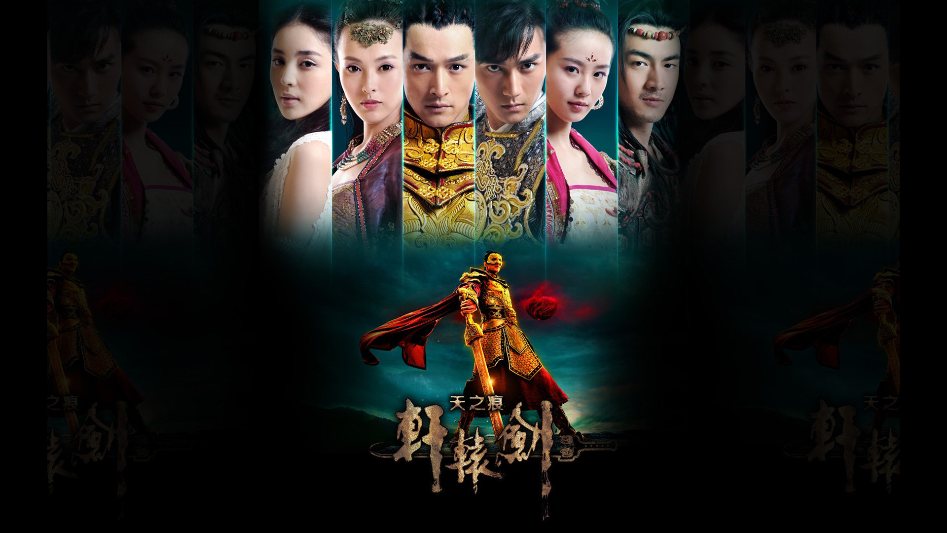 轩辕剑之天之痕，高清宽屏影视壁纸，免费下载，装点你的电脑桌面