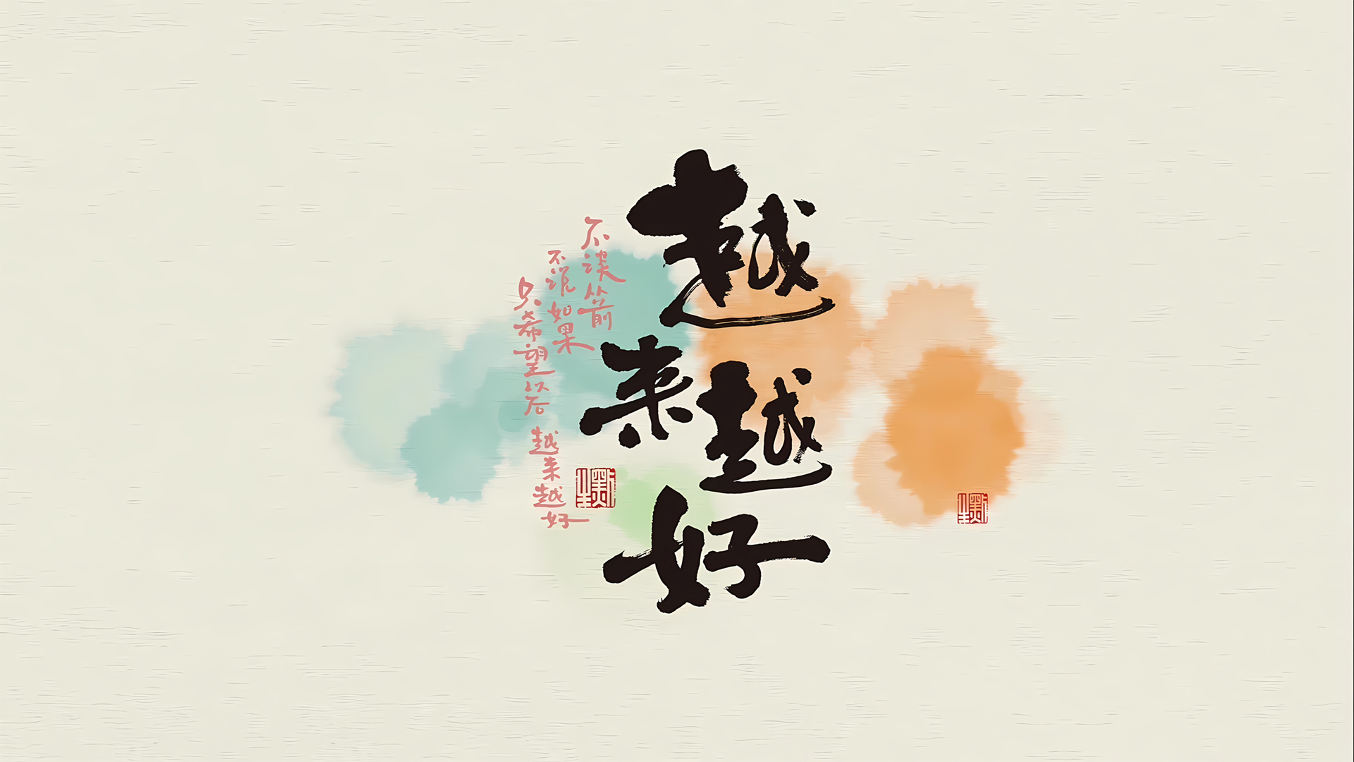 打工人专属电脑高清壁纸，起来越好，免费下载