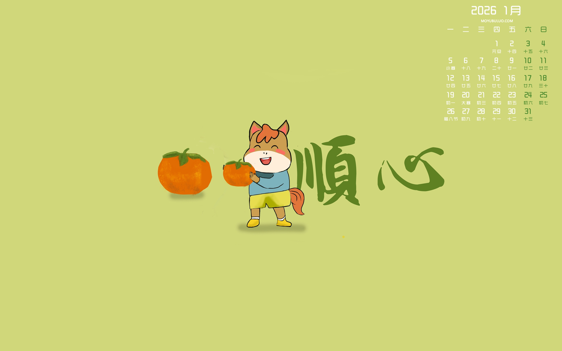 马年事事顺心 2026年1月电脑桌面日历免费壁纸下载