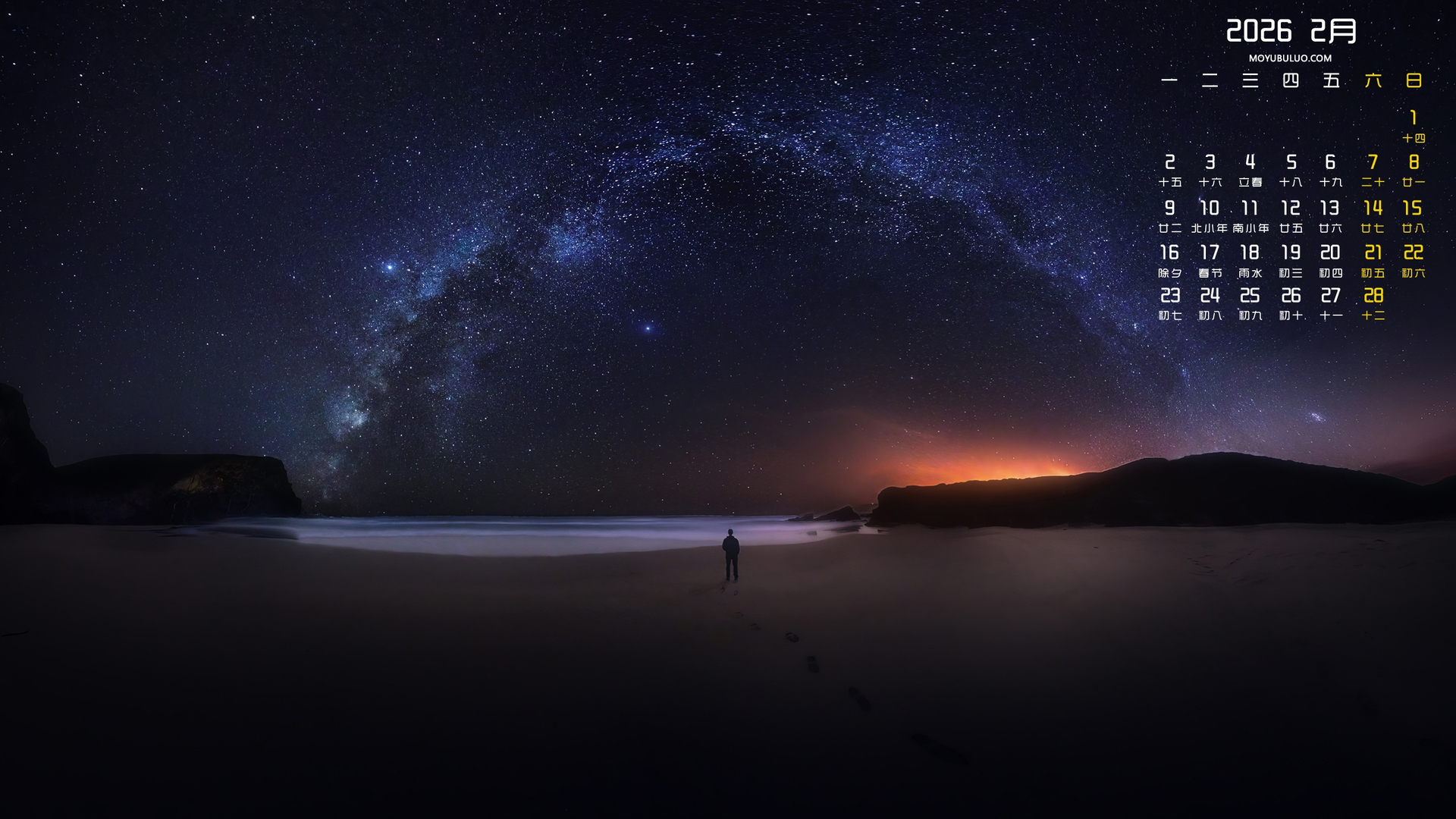 2026年2月一个人星空风景电脑日历壁纸免费下载