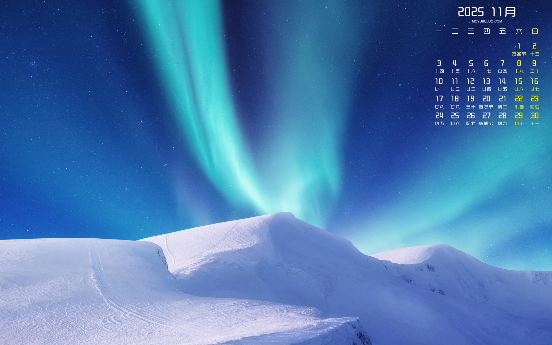 2025年11月雪山极光高清全屏日历电脑壁纸，免费下载