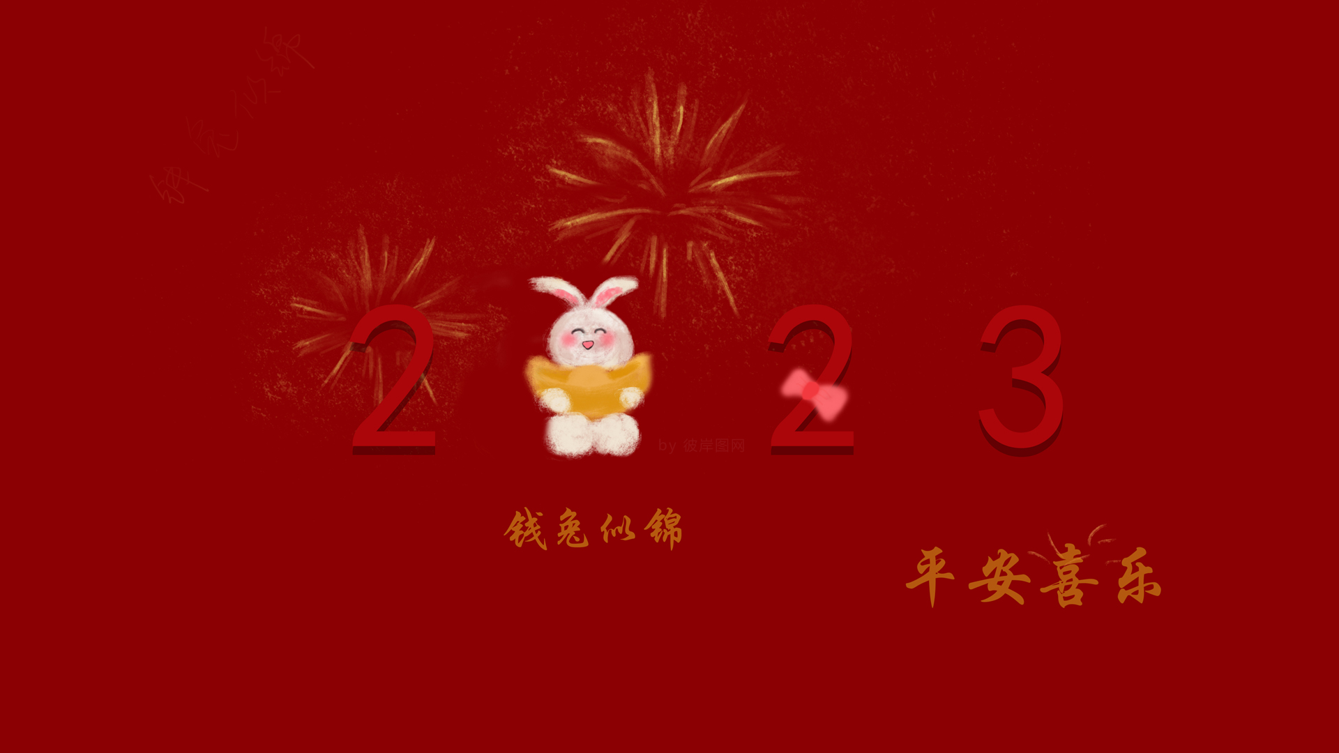 2023钱兔似锦，新年春节喜庆高清壁纸免费下载，红色系电脑桌面背景