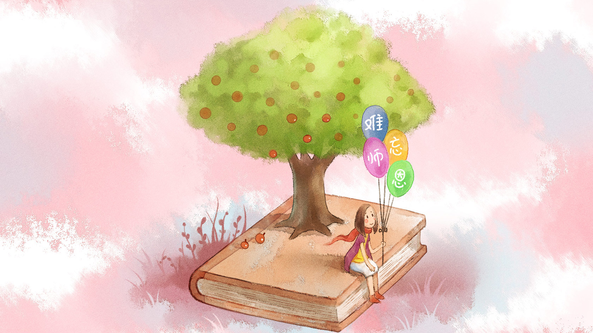 难忘师恩桌面壁纸