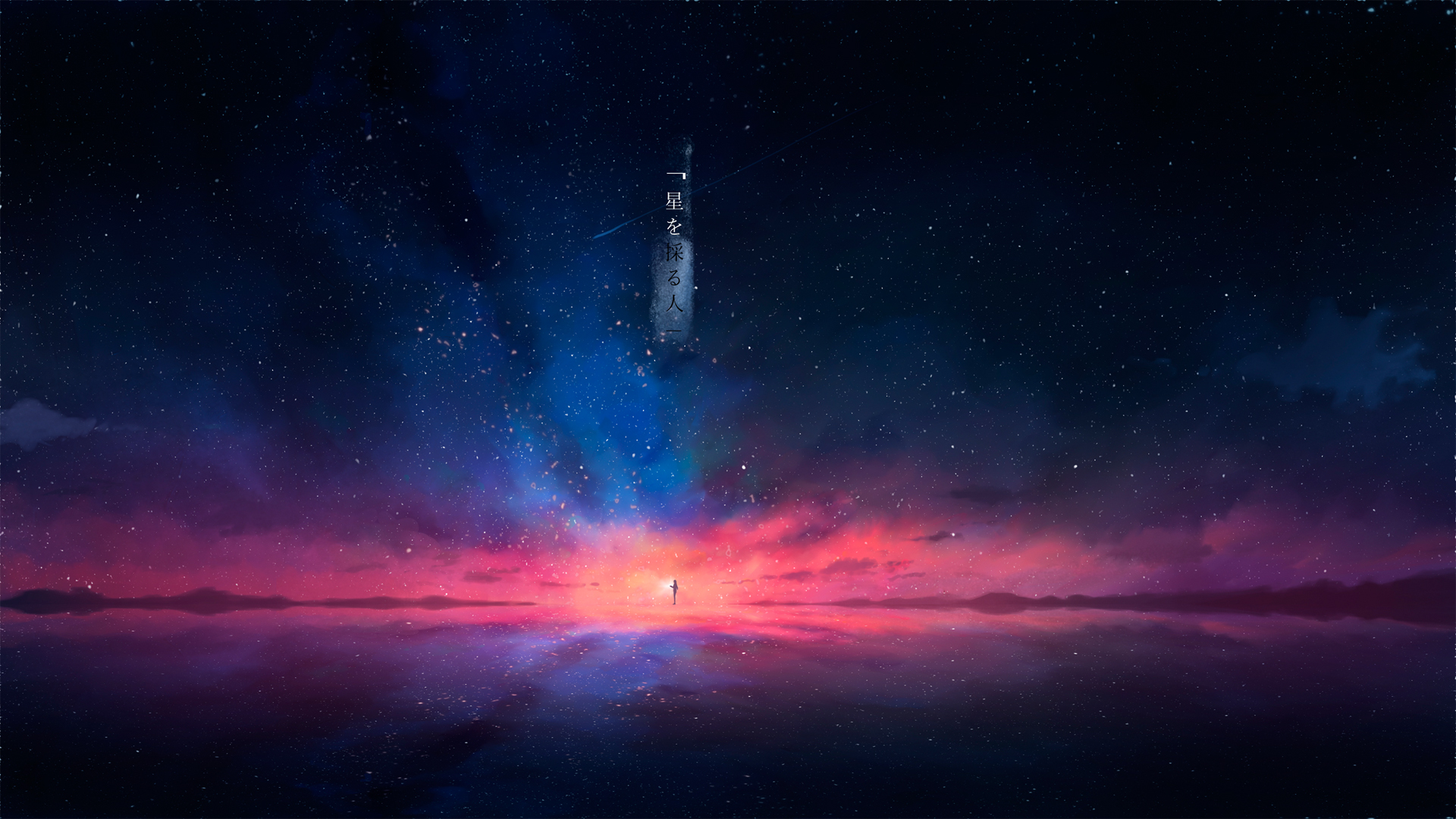 数星人唯美夜空，精选动漫星空风景壁纸，免费下载电脑桌面背景
