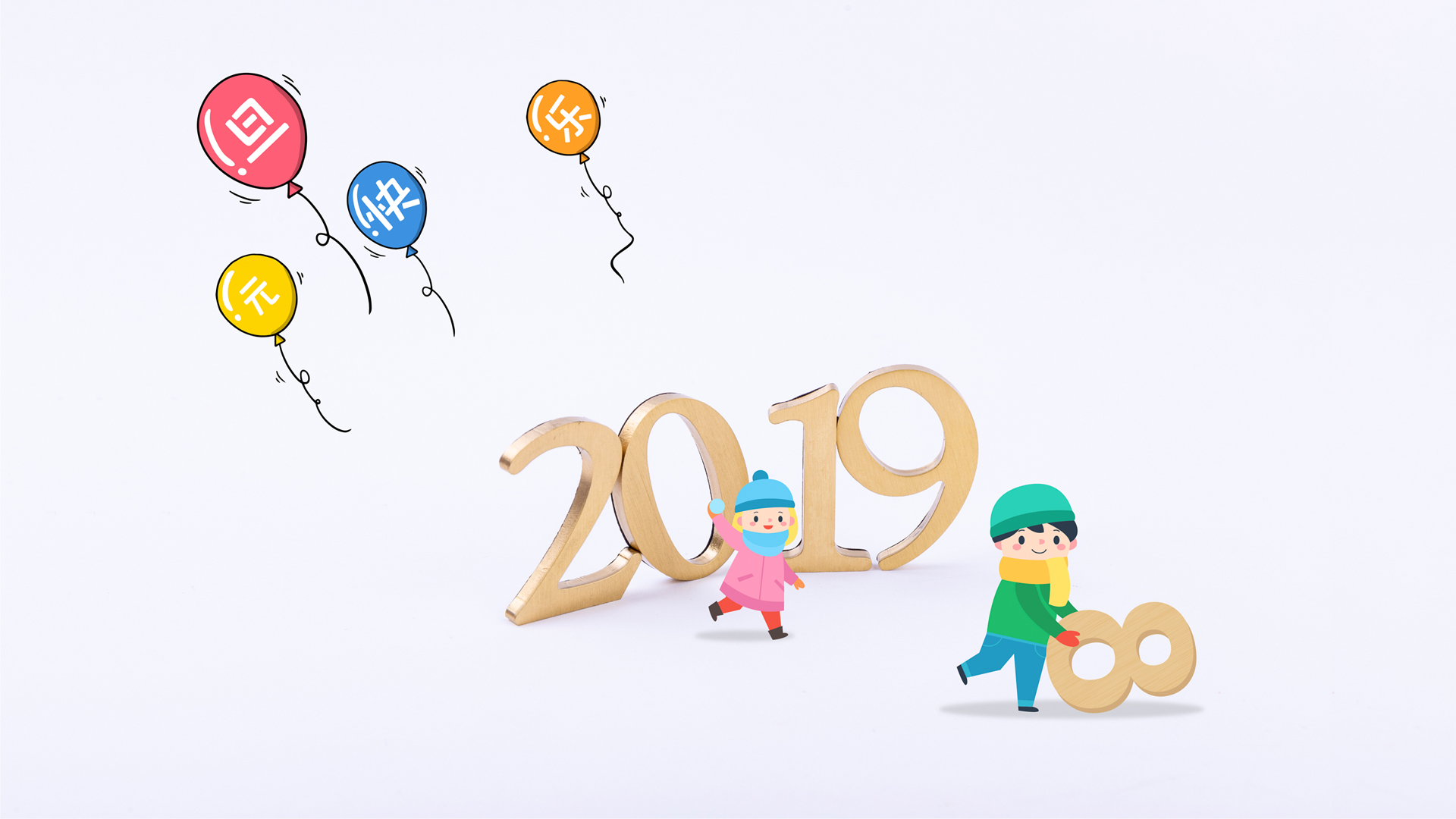 2019元旦节快乐壁纸，免费下载 - 摄图网节日电脑壁纸专区