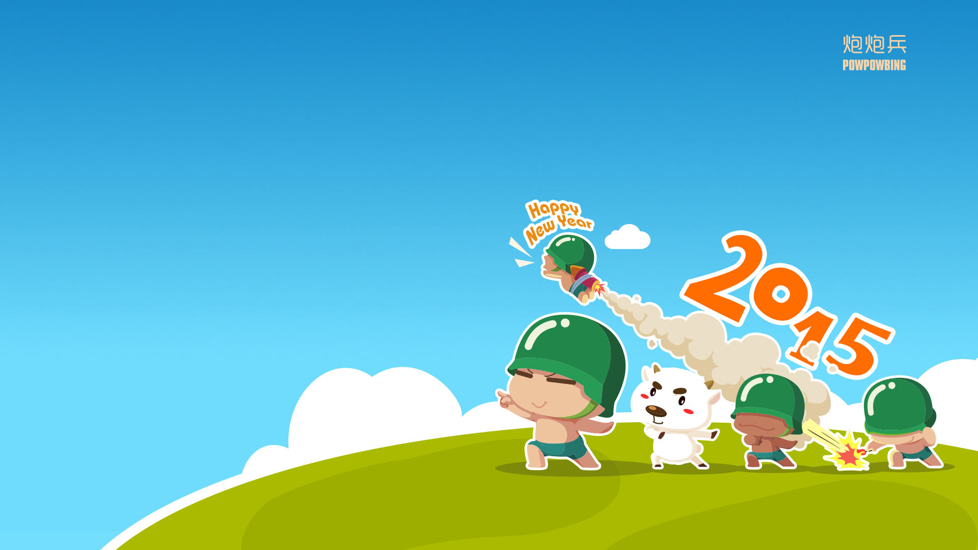 炮炮兵迎羊年，新年2015春节喜庆开心，Happy New Year！可爱壁纸免费下载，走你迎新春！
