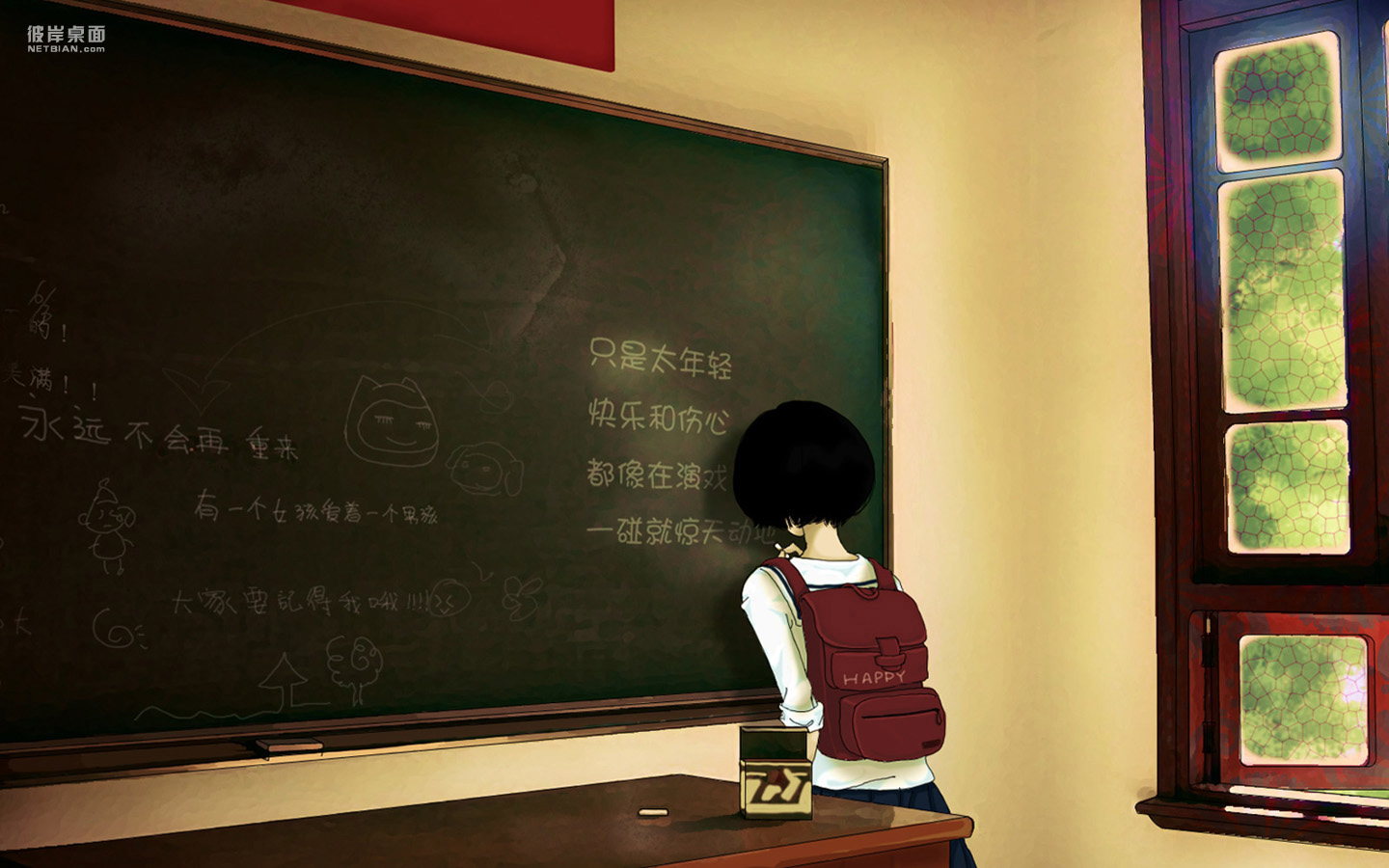 黑板上的爱 壁纸