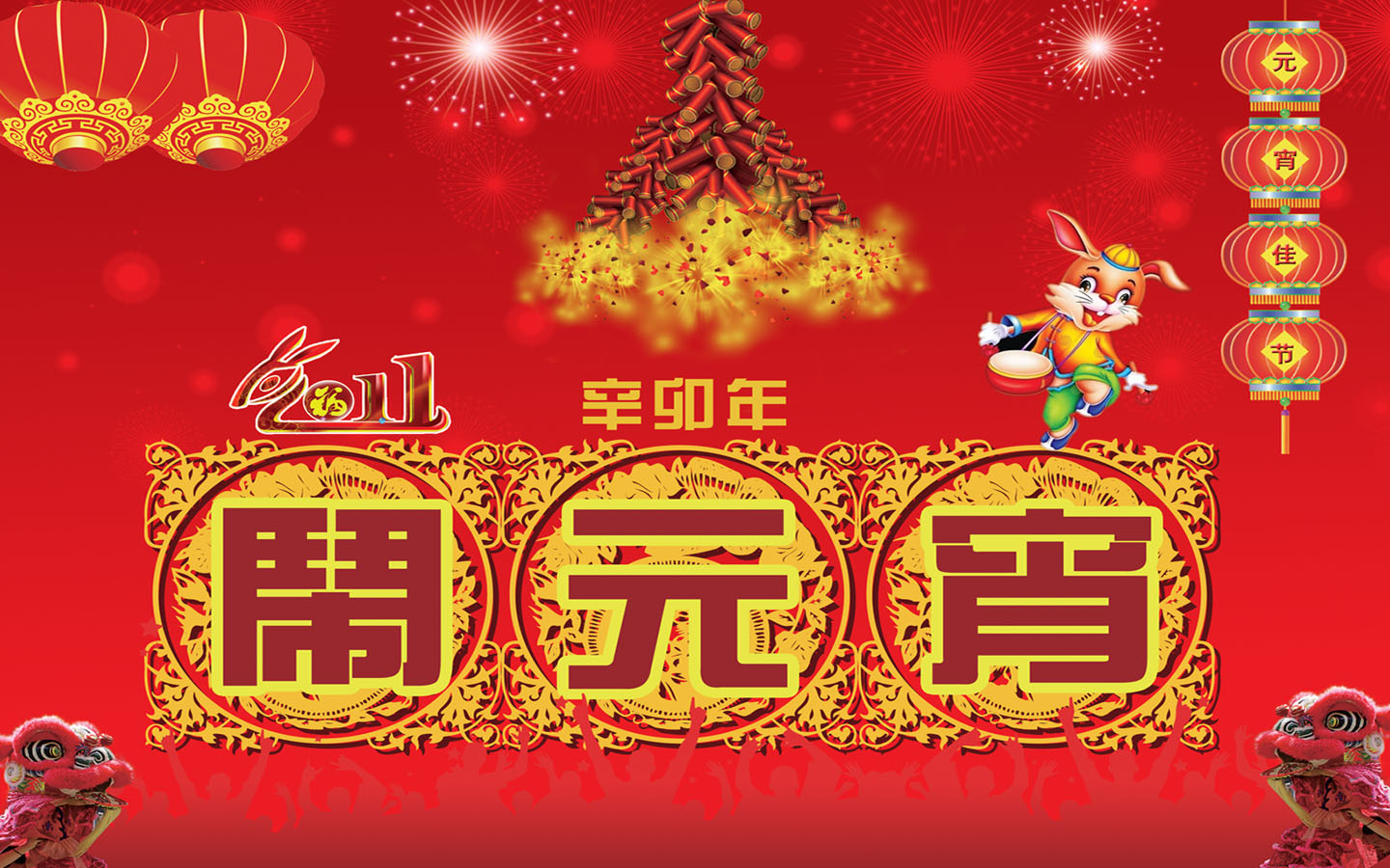 兔年元宵节红色喜庆电脑壁纸，免费下载庆佳节！