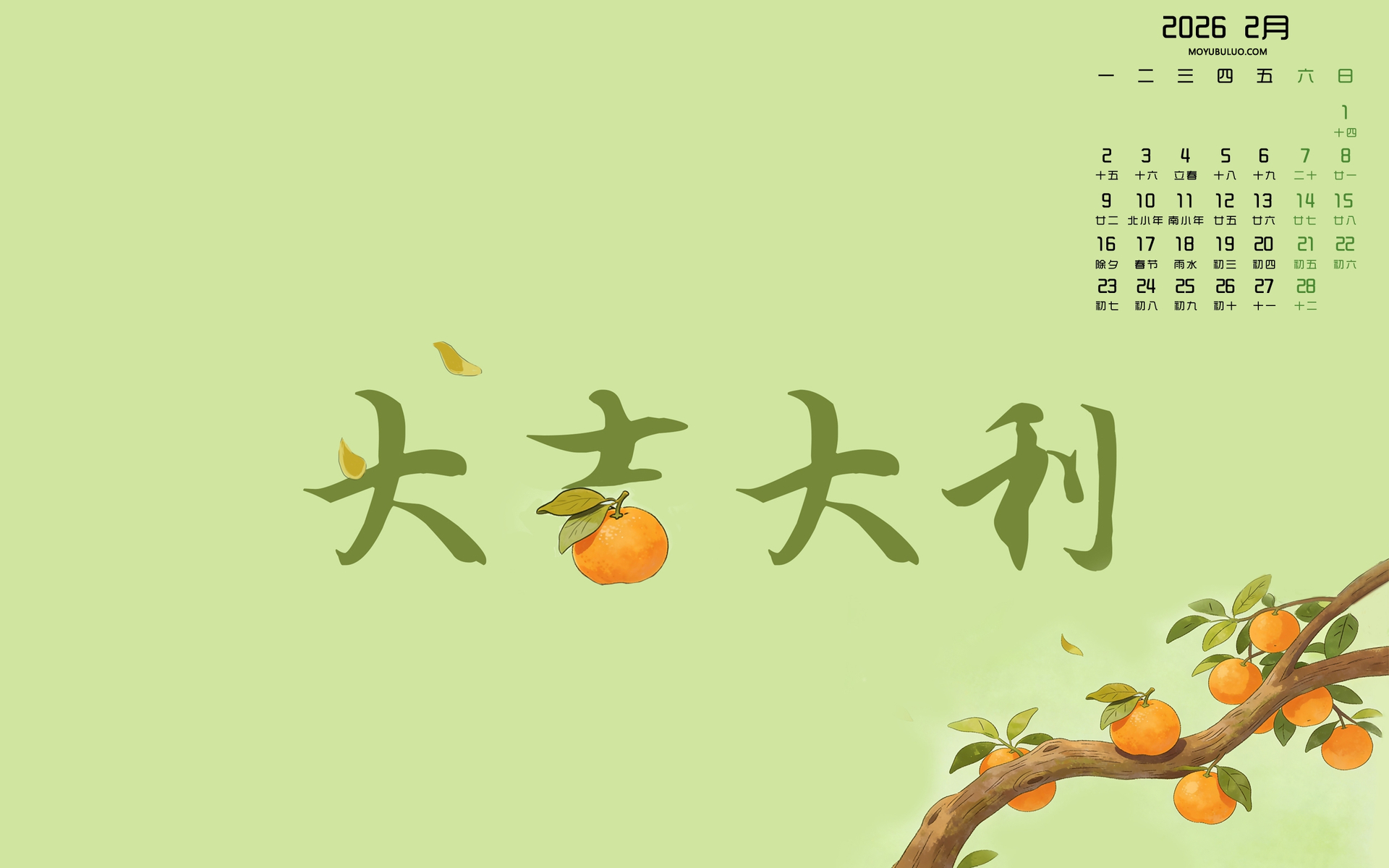 大吉大利2026年2月护眼日历免费电脑壁纸下载