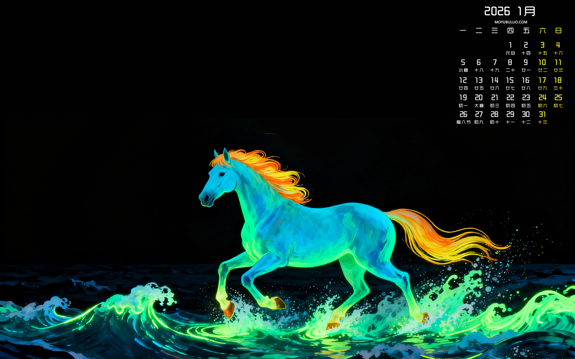 荧光色马2026年1月电脑桌面日历免费壁纸下载