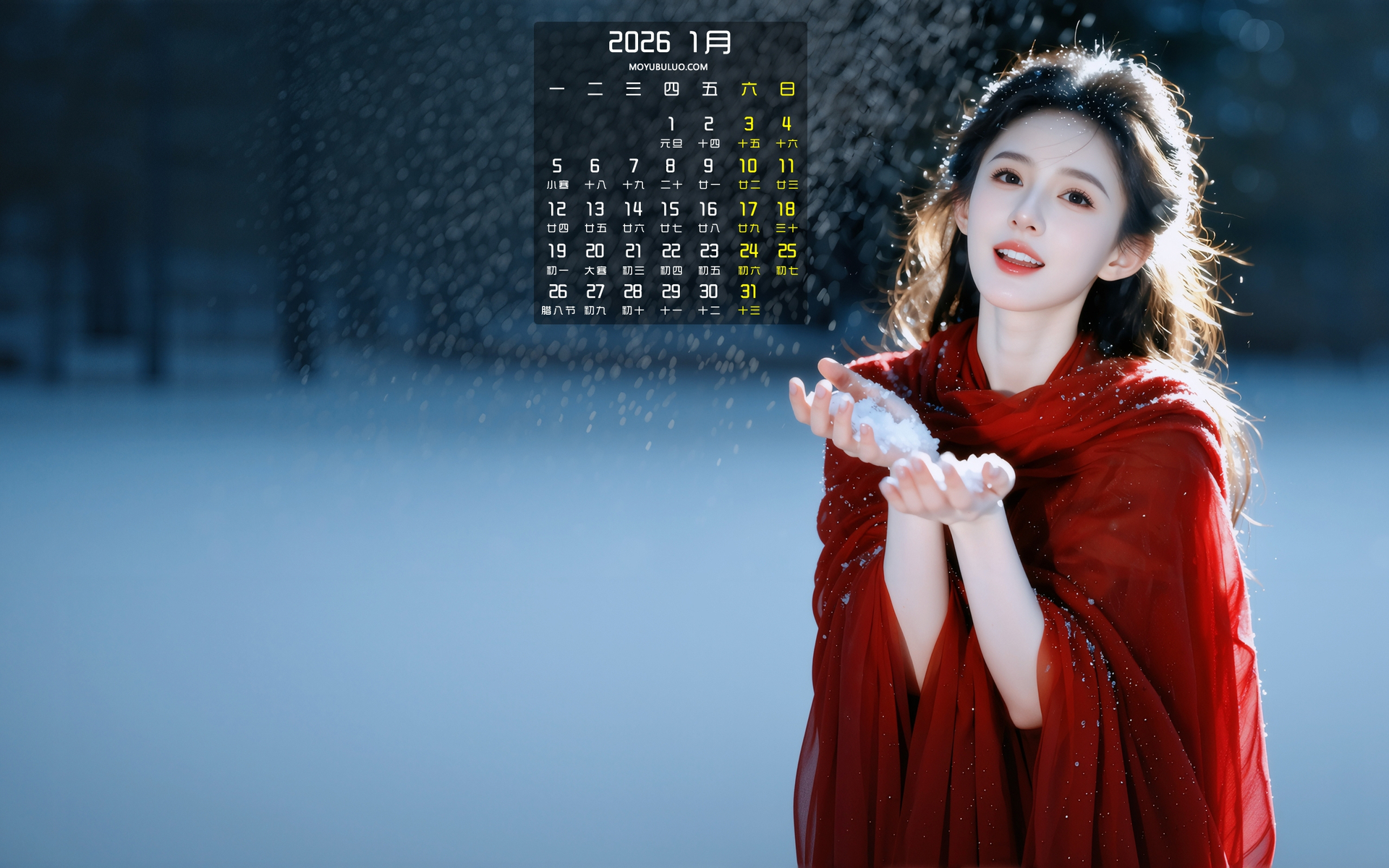 2026年1月冬天美女风景电脑桌面日历免费壁纸下载
