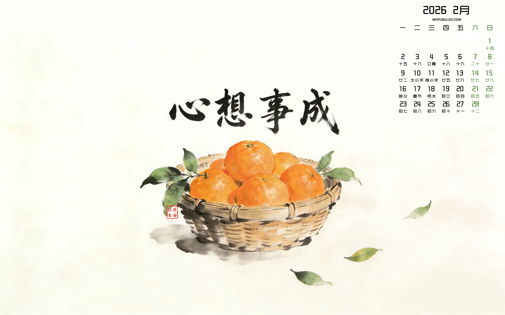 心想事成2026年2月电脑桌面高清全屏日历壁纸免费下载
