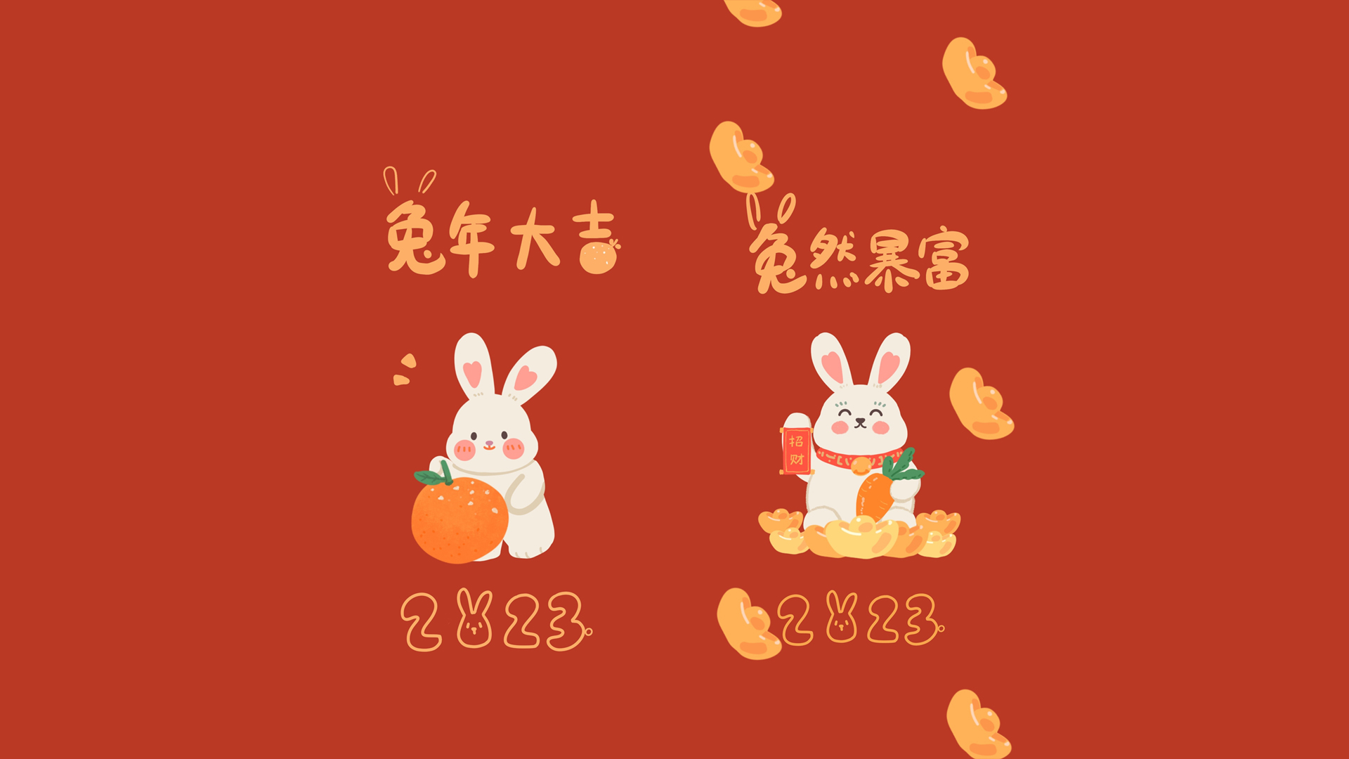 兔年大吉，暴富在望！精选桌面壁纸，节日氛围满满，免费下载！