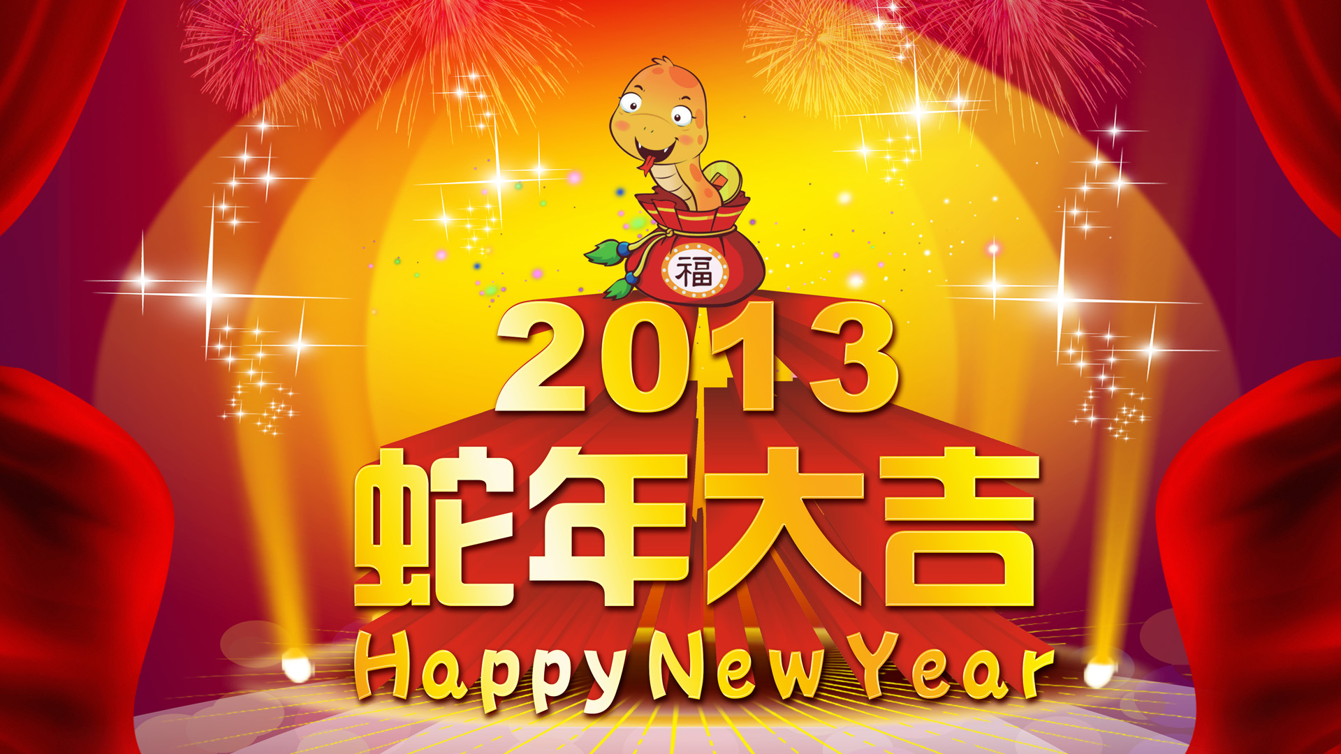 可爱福蛇贺春吉祥年电脑桌面 2013喜庆电脑壁纸