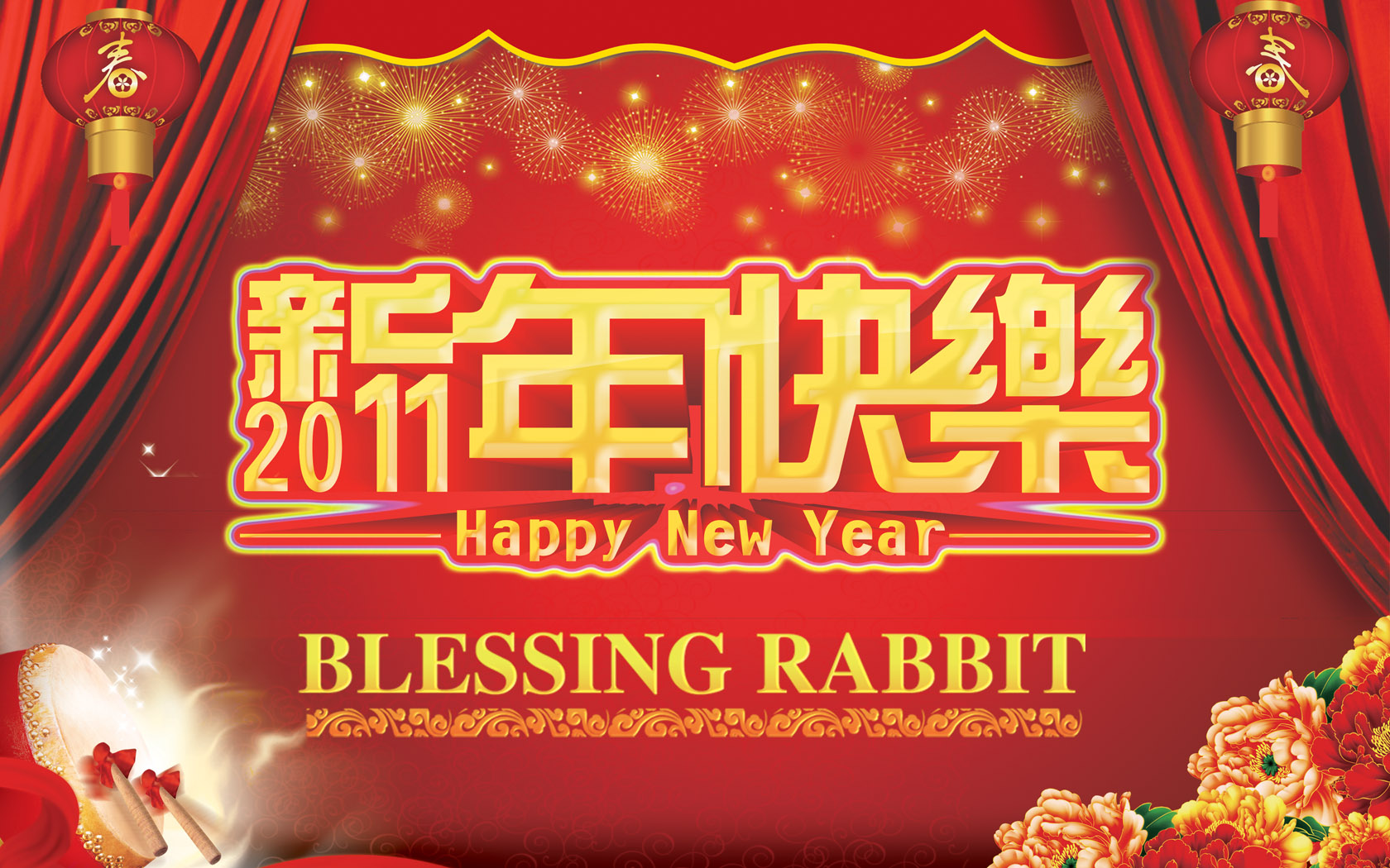 辛卯年春节壁纸，清晰版2011新年壁纸，免费下载装点你的电脑桌面