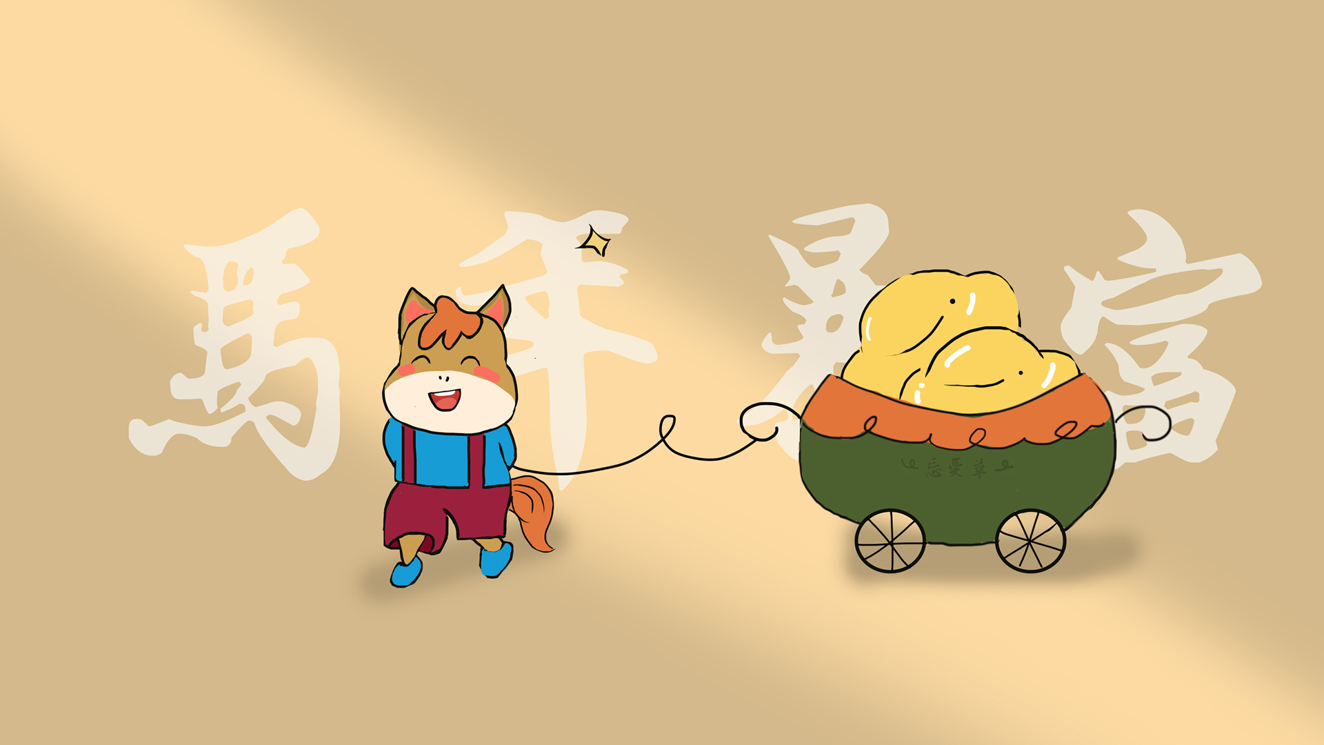 2026马年暴富主题高清节日电脑壁纸免费下载