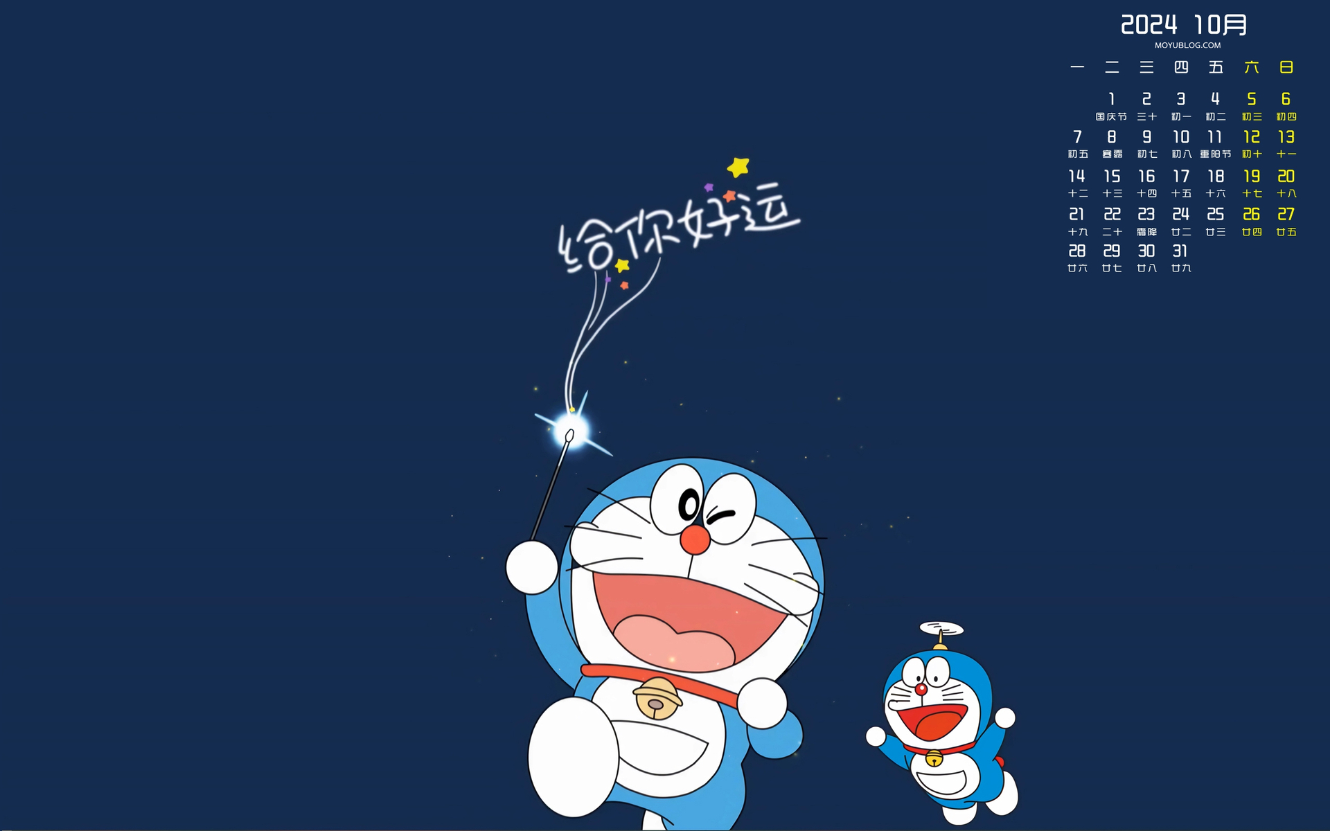 2024年10月好运日历桌面壁纸，免费高清下载，装点你的电脑桌面
