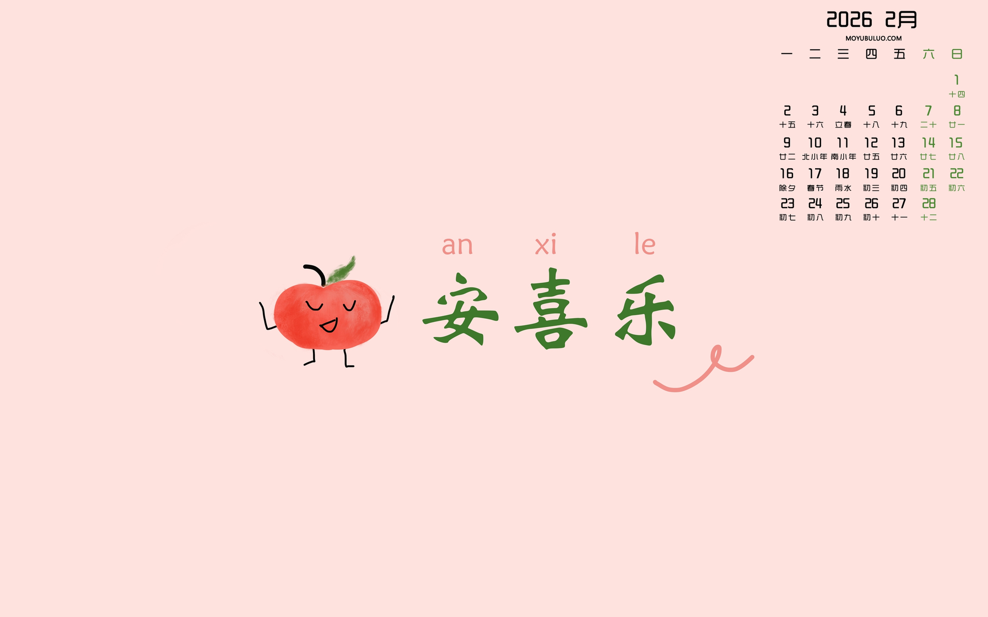 彼岸原创2026年2月平安喜乐高清日历电脑壁纸免费下载