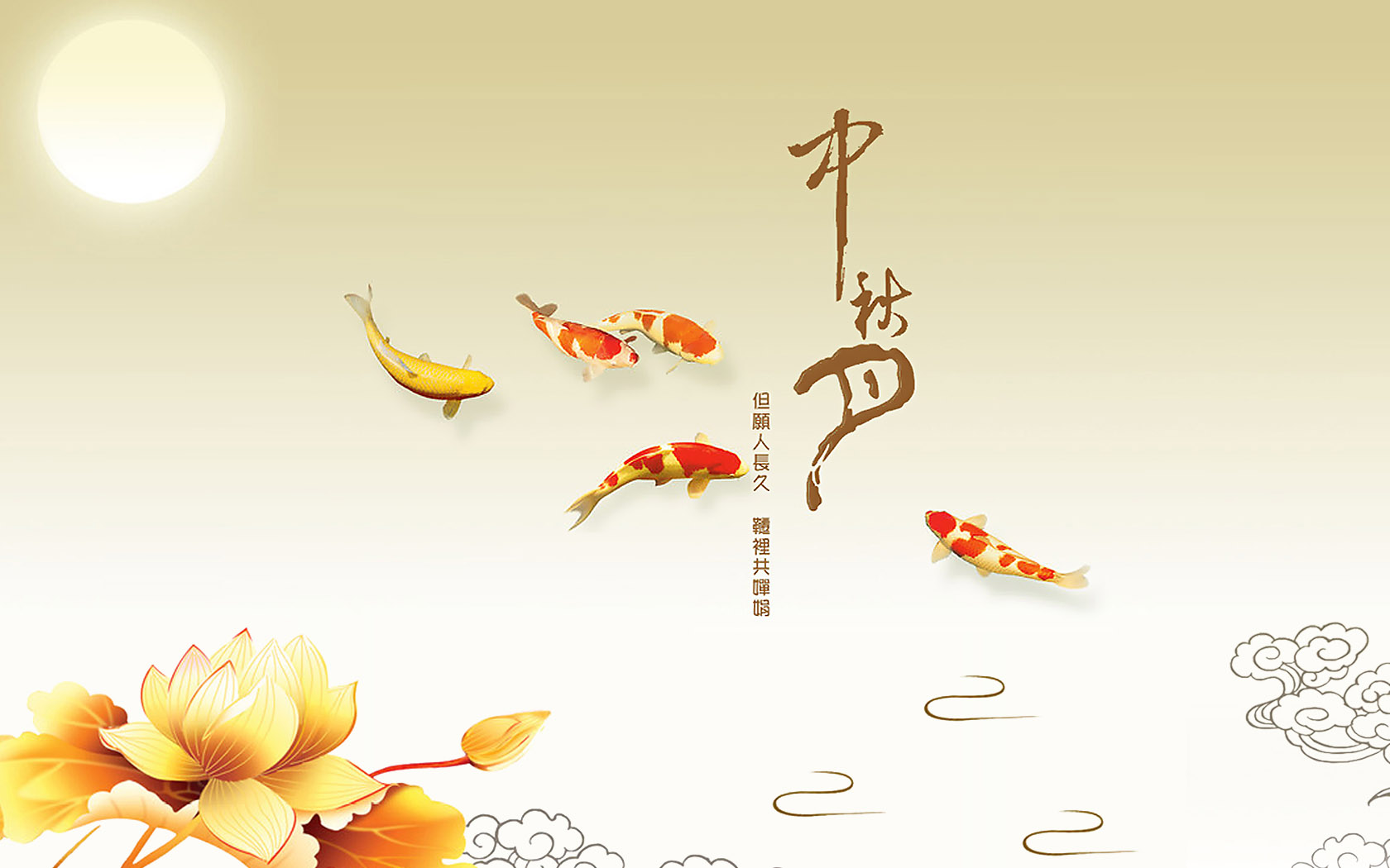 但愿人长久，千里共婵娟，精选节日桌面壁纸，免费下载尽享美好时光