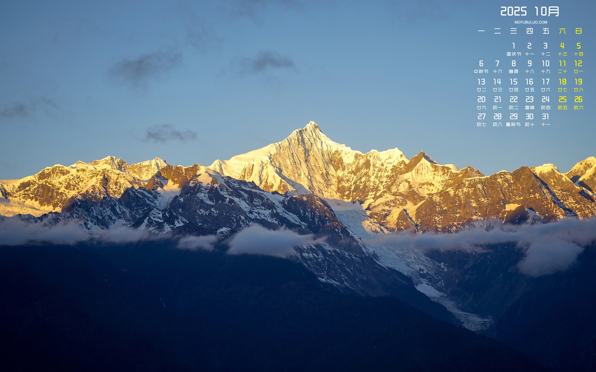 2025年10月日照金山绝美风景高清全屏日历电脑壁纸免费下载