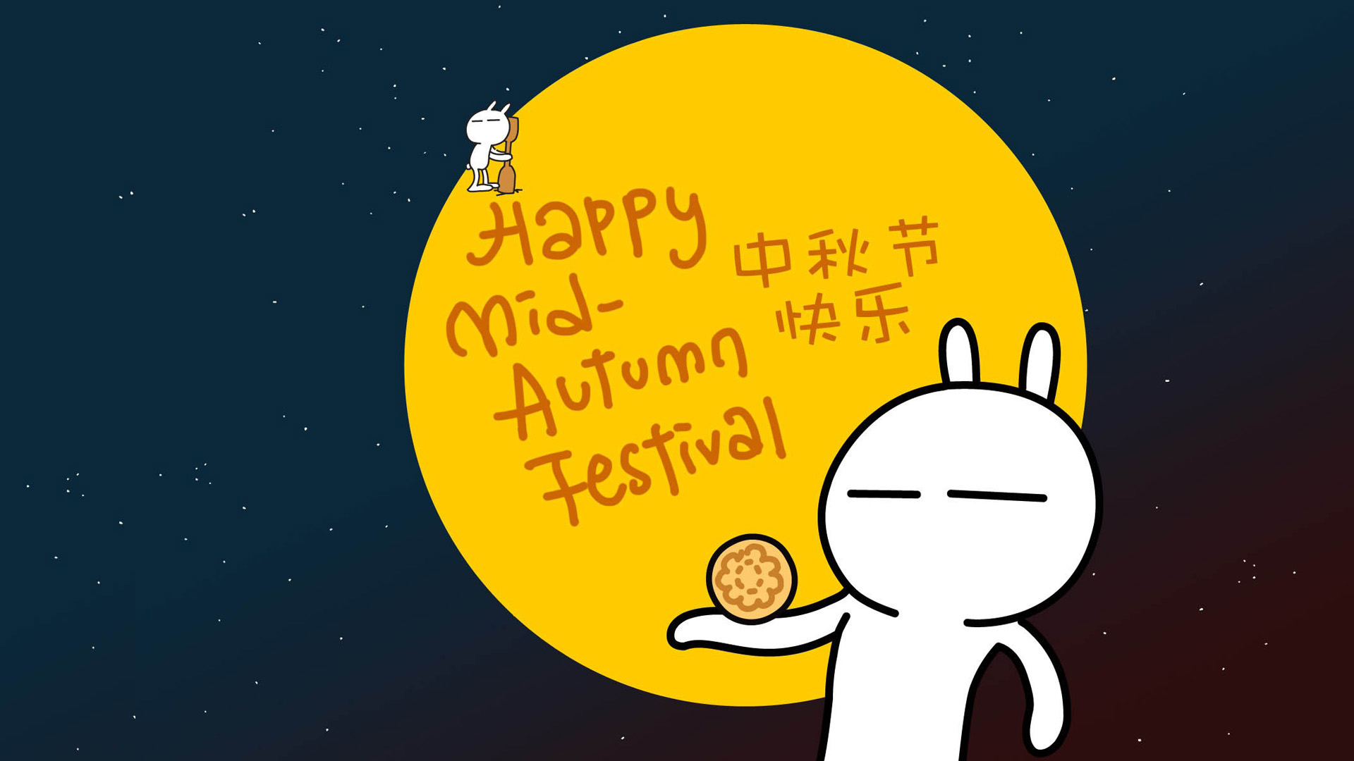 中秋节兔斯基快乐壁纸，可爱免费电脑壁纸，一键下载！
