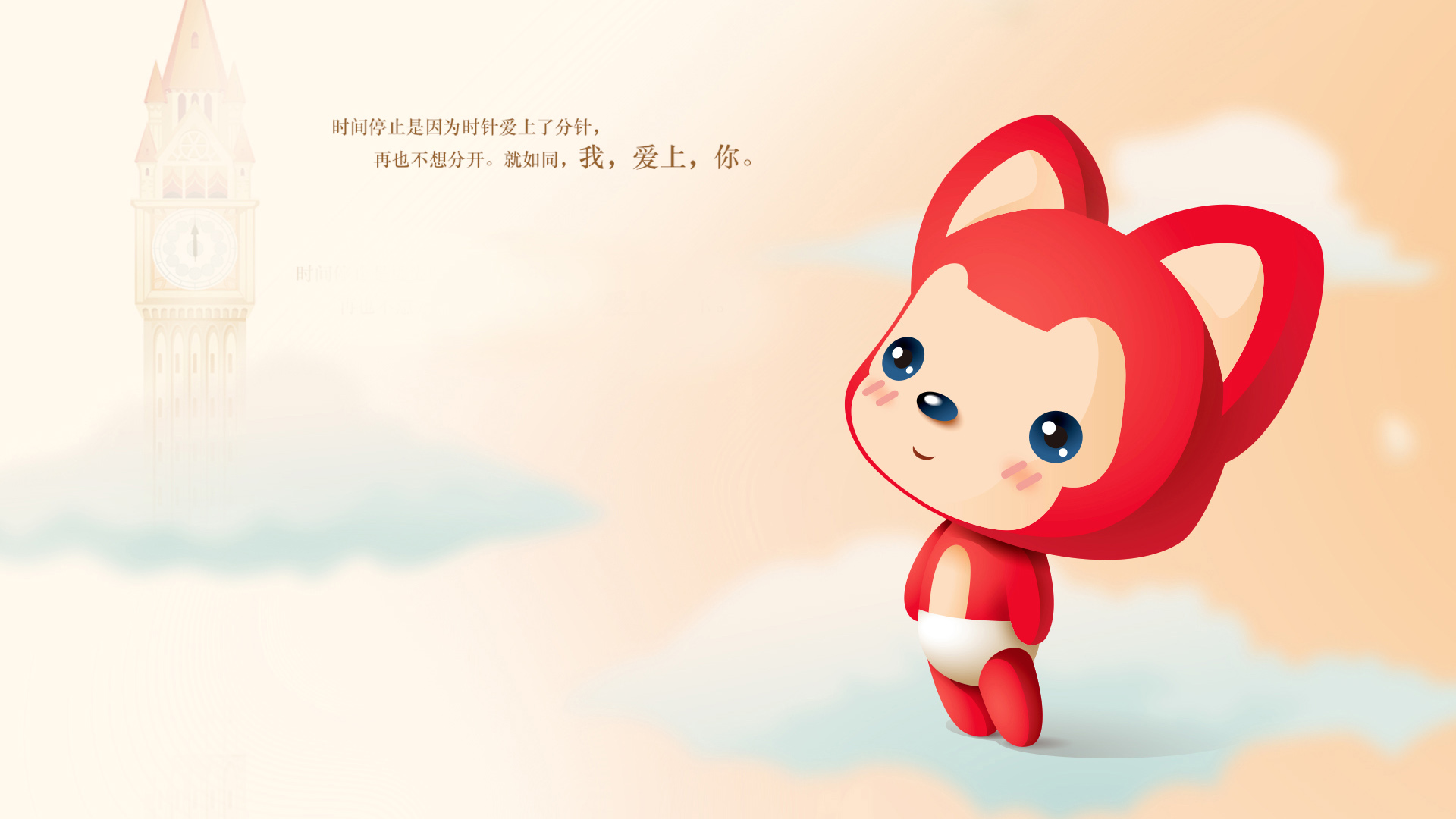 阿狸，时针，分针，爱情，仰望，幸福，时间停止，爱上你，2015年情人节快乐阿狸壁纸