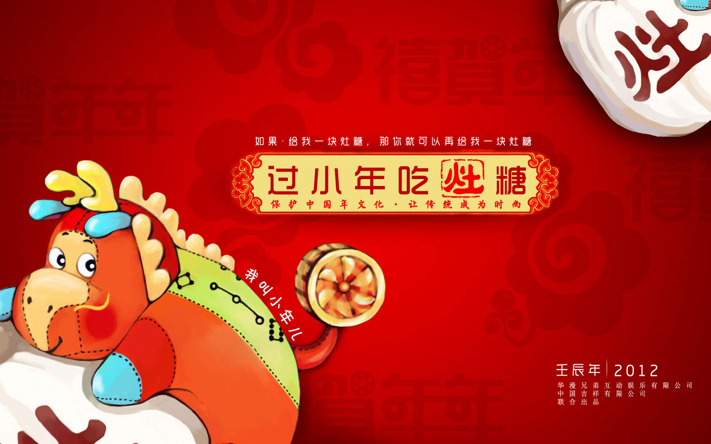 年文化动漫壁纸精选，小年灶糖主题，免费高清电脑壁纸下载