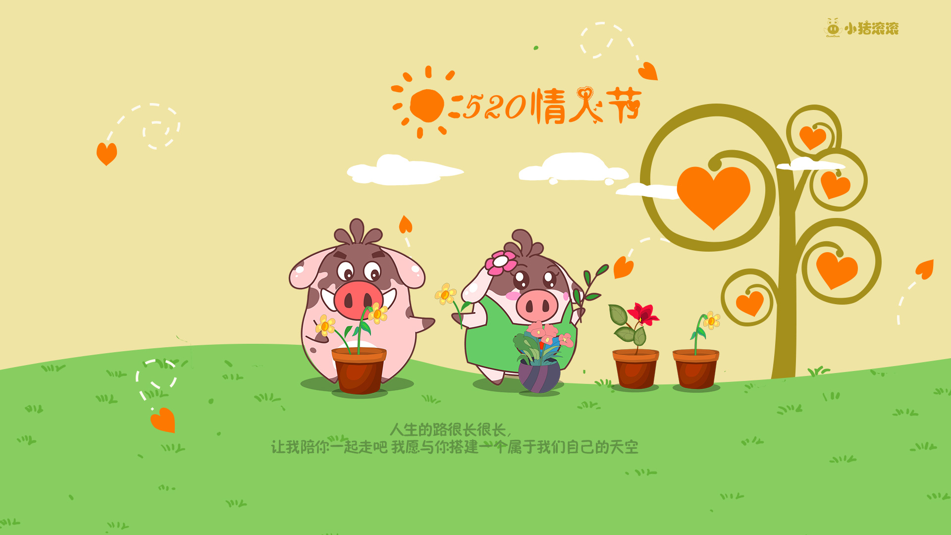 小猪滚滚萌趣来袭！520情人节专属电脑壁纸，免费下载迎节日！