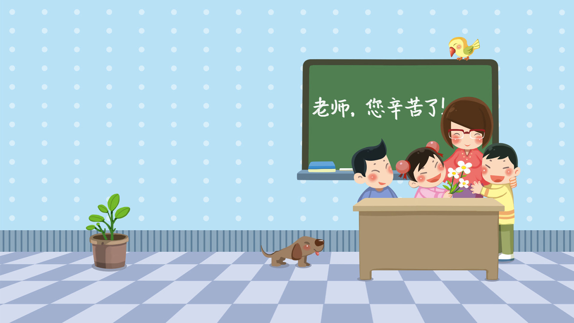 老师您辛苦，精选节日壁纸免费下载，电脑美化必备！