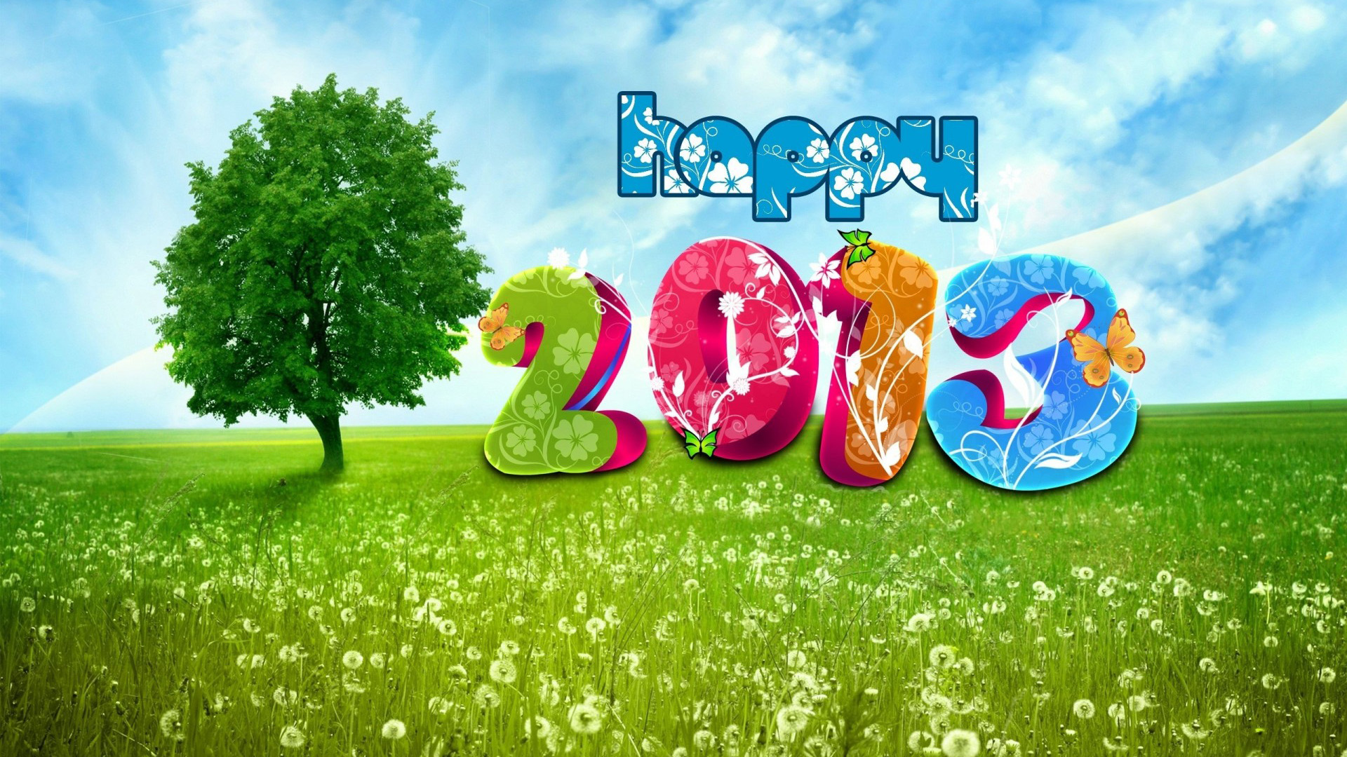 2013新年美景桌面壁纸，免费下载，点亮你的电脑桌面