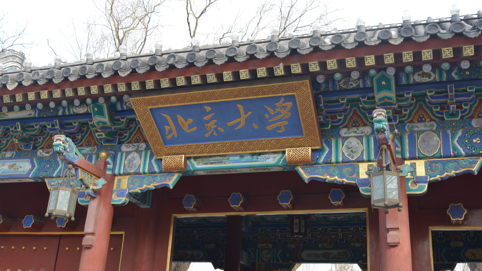 北京大学牌匾高清壁纸