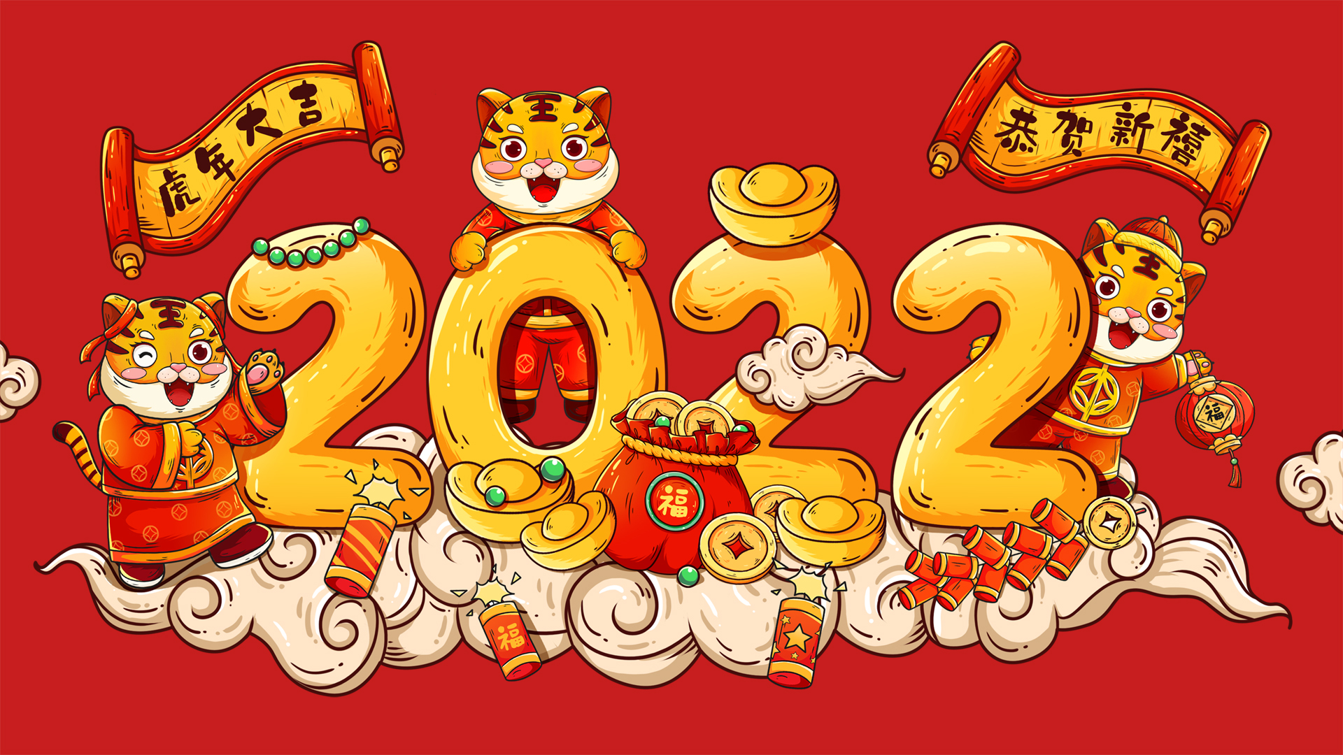 2022虎年大吉，精选节日壁纸免费下载，电脑美化必备！