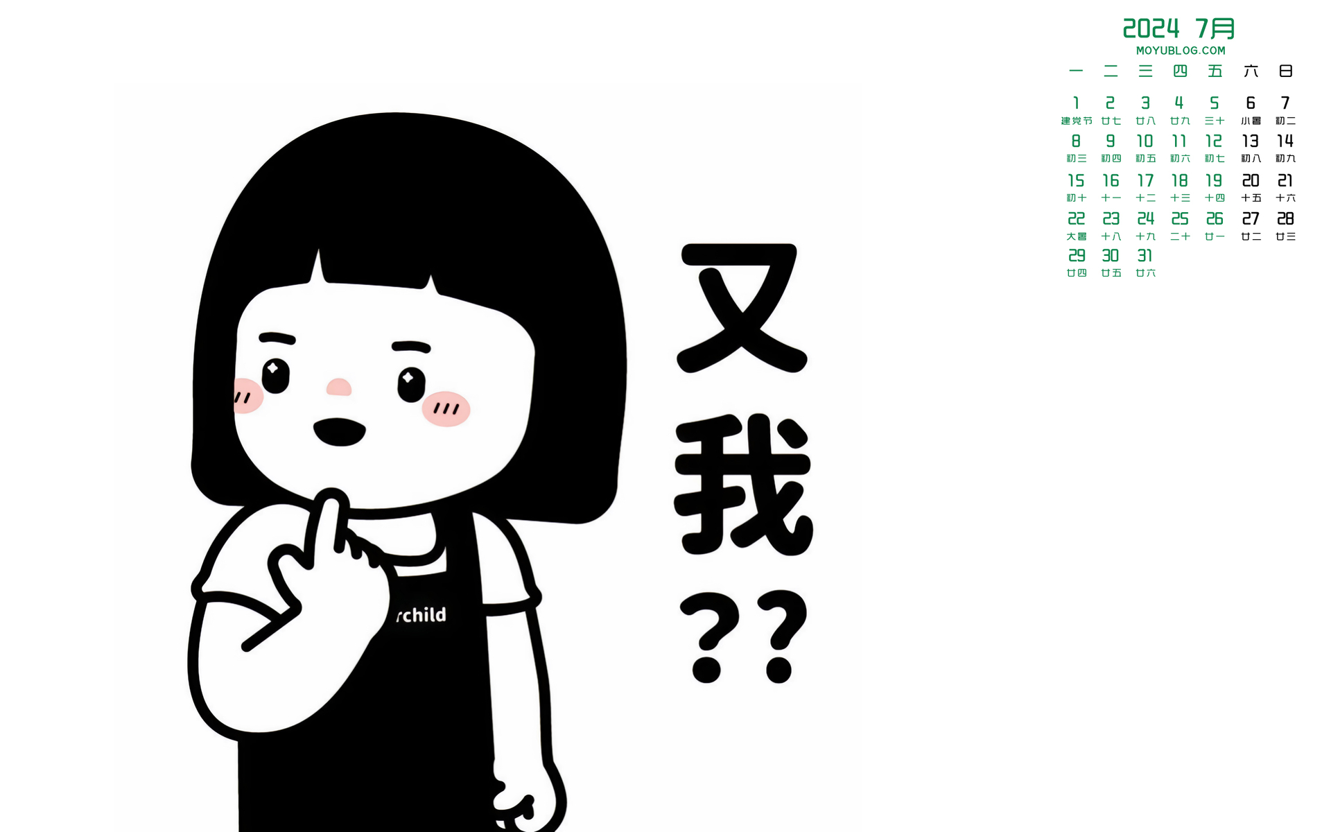 2024年7月打工人专属日历壁纸，免费高清桌面下载